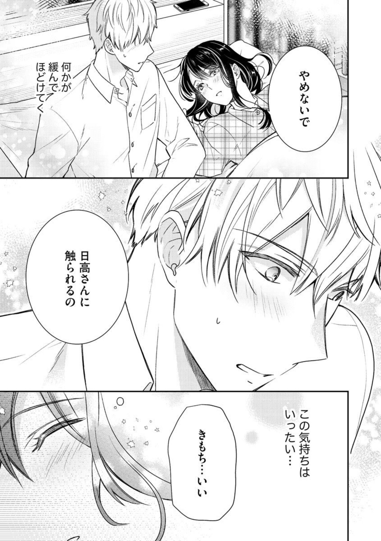 [Narita Apollo] Nerenai Yoru no Amaama Soine Serapī Seijitsu Erīto-kun wa asa Made Daite Hanasanai (Bunsatsu-ban) 1-3 изображение № 25