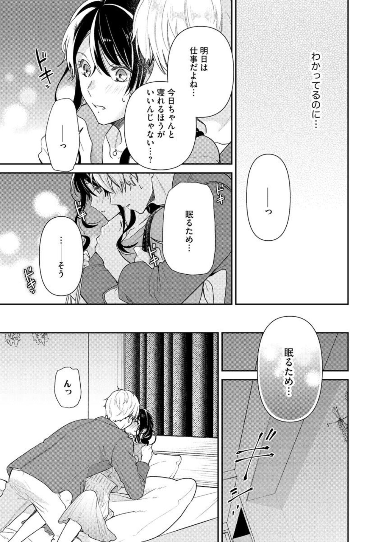 [Narita Apollo] Nerenai Yoru no Amaama Soine Serapī Seijitsu Erīto-kun wa asa Made Daite Hanasanai (Bunsatsu-ban) 1-3 изображение № 48