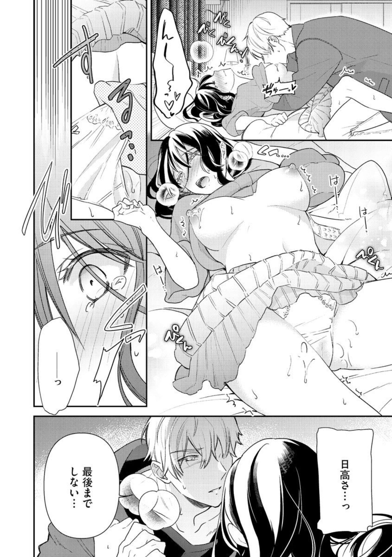 [Narita Apollo] Nerenai Yoru no Amaama Soine Serapī Seijitsu Erīto-kun wa asa Made Daite Hanasanai (Bunsatsu-ban) 1-3 изображение № 51