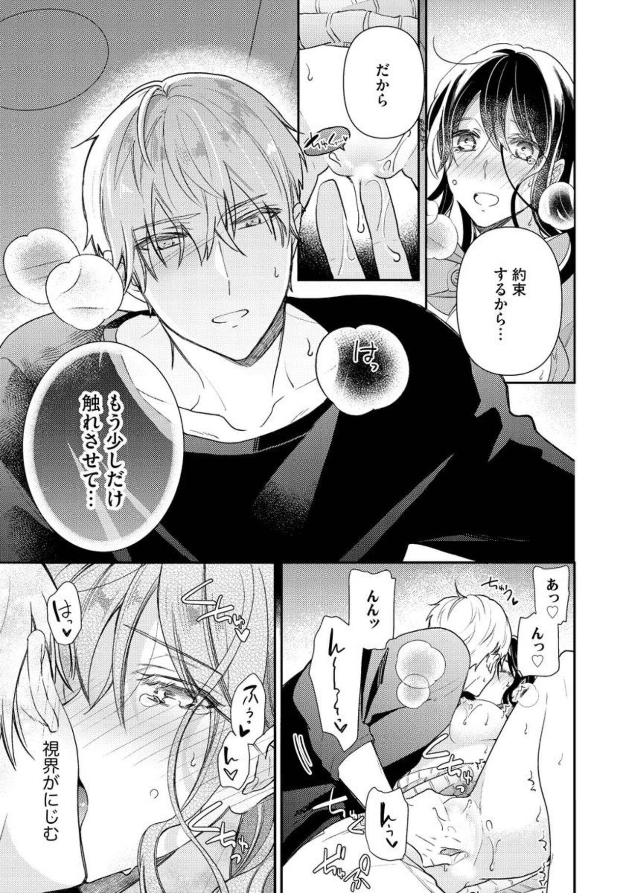 [Narita Apollo] Nerenai Yoru no Amaama Soine Serapī Seijitsu Erīto-kun wa asa Made Daite Hanasanai (Bunsatsu-ban) 1-3 изображение № 52