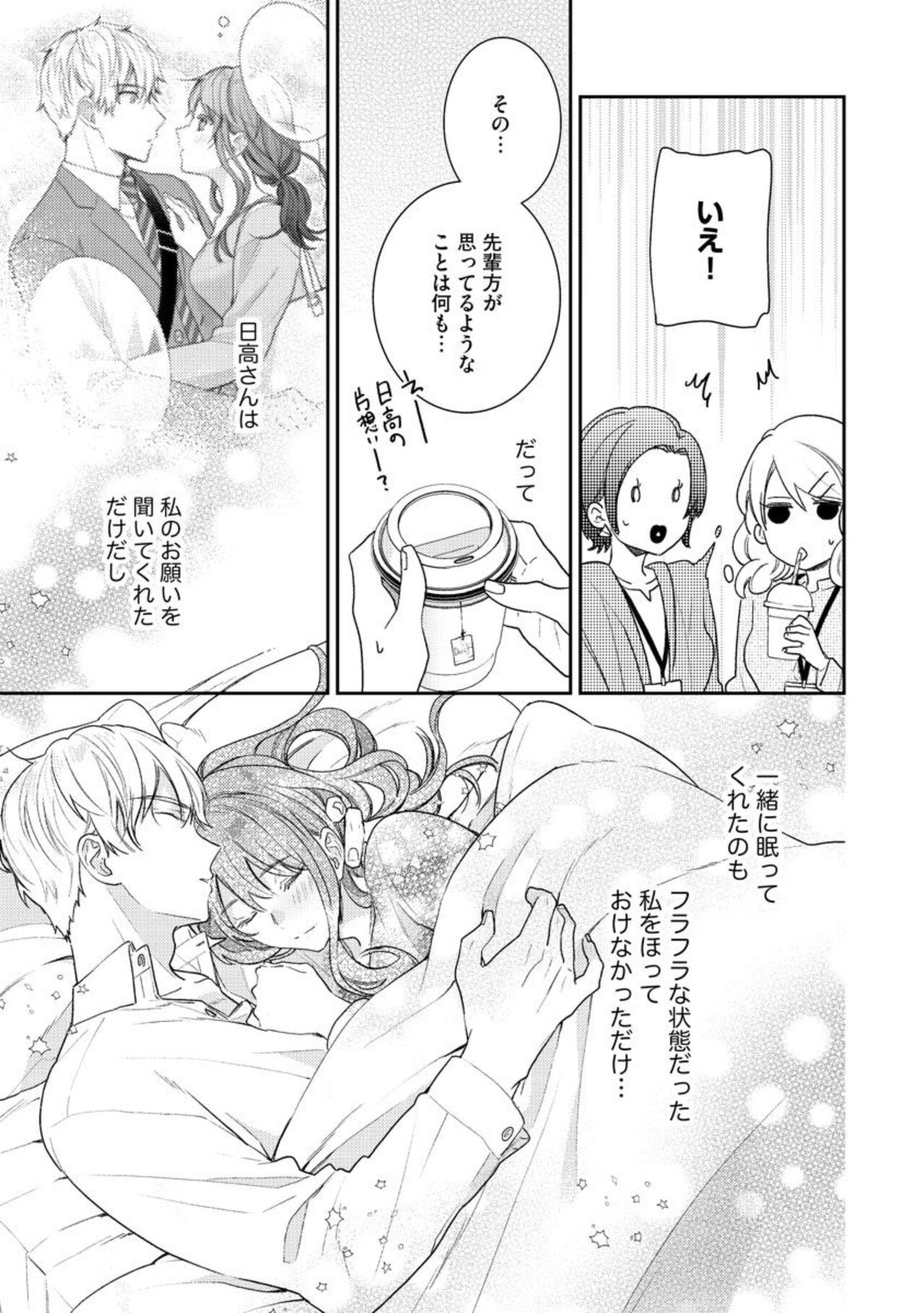 [Narita Apollo] Nerenai Yoru no Amaama Soine Serapī Seijitsu Erīto-kun wa asa Made Daite Hanasanai (Bunsatsu-ban) 1-3 изображение № 67