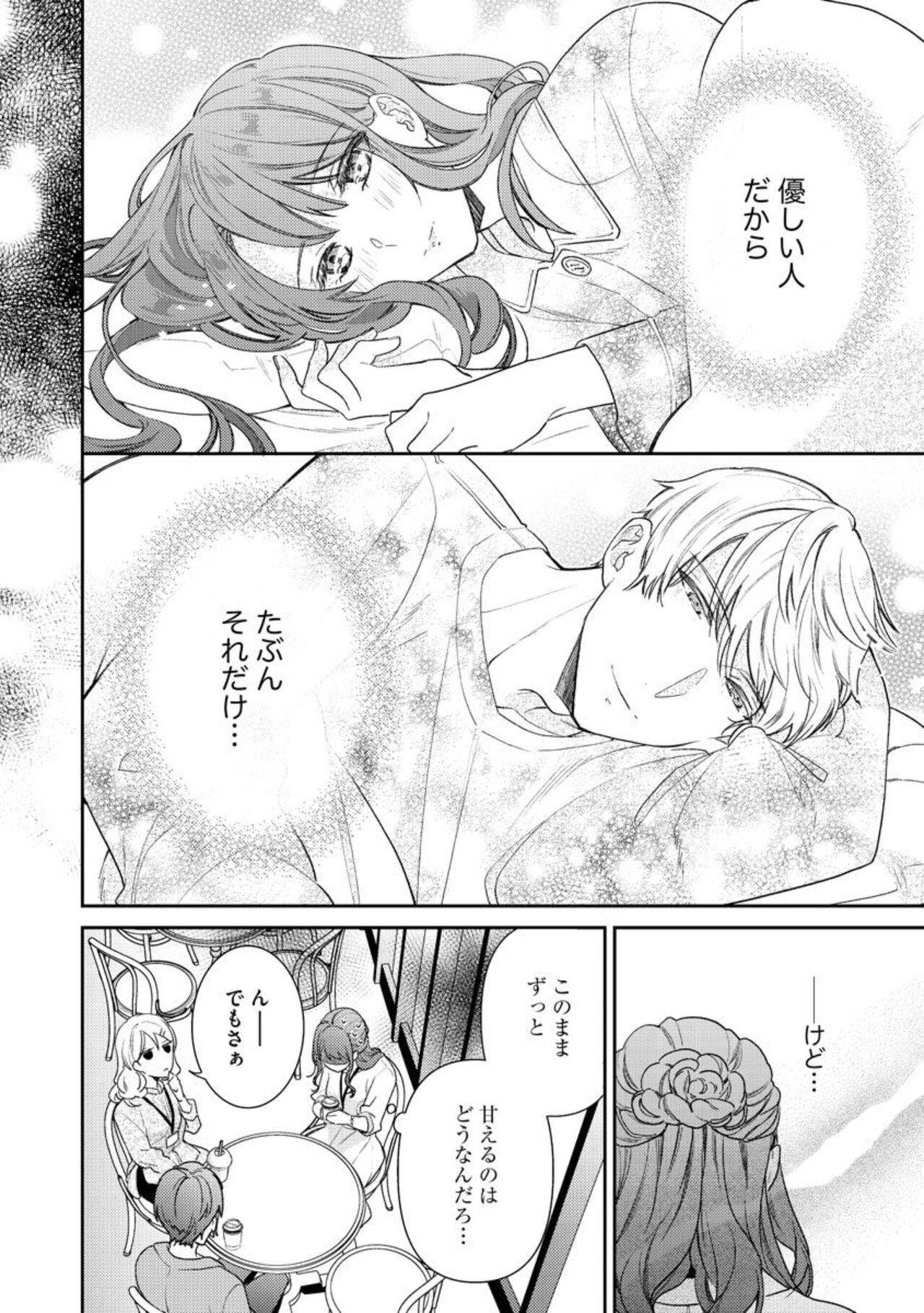 [Narita Apollo] Nerenai Yoru no Amaama Soine Serapī Seijitsu Erīto-kun wa asa Made Daite Hanasanai (Bunsatsu-ban) 1-3 изображение № 68