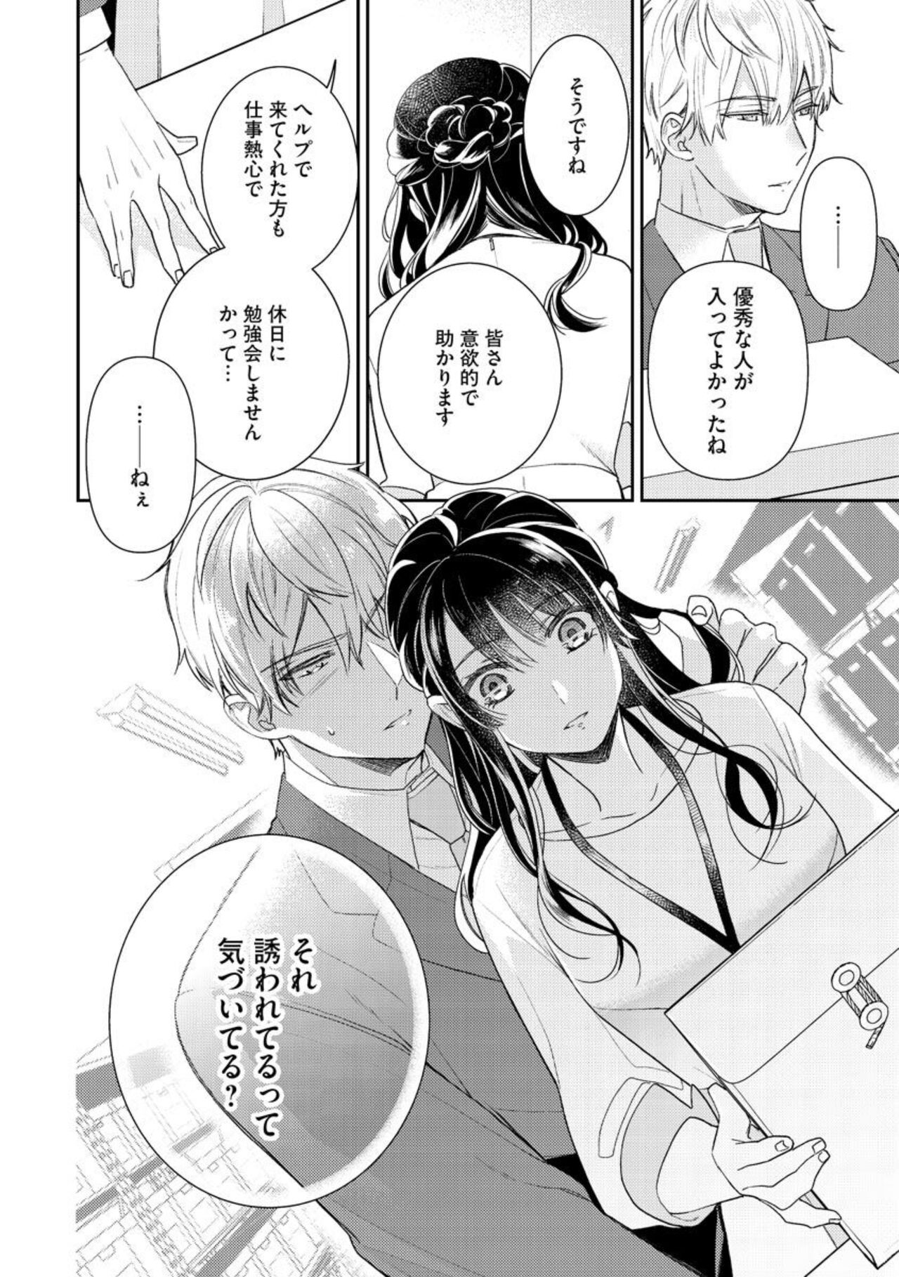 [Narita Apollo] Nerenai Yoru no Amaama Soine Serapī Seijitsu Erīto-kun wa asa Made Daite Hanasanai (Bunsatsu-ban) 1-3 изображение № 72