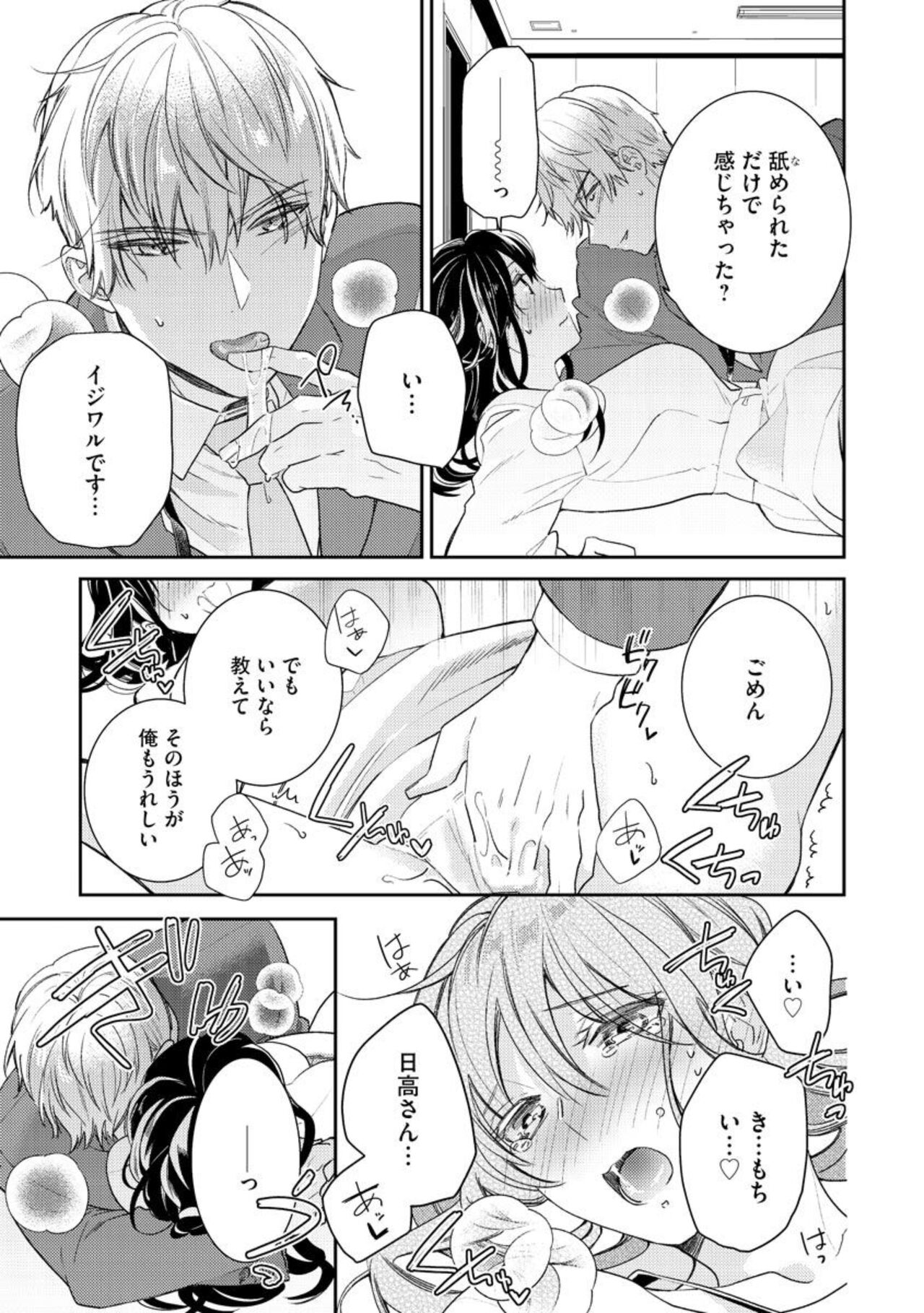 [Narita Apollo] Nerenai Yoru no Amaama Soine Serapī Seijitsu Erīto-kun wa asa Made Daite Hanasanai (Bunsatsu-ban) 1-3 изображение № 77