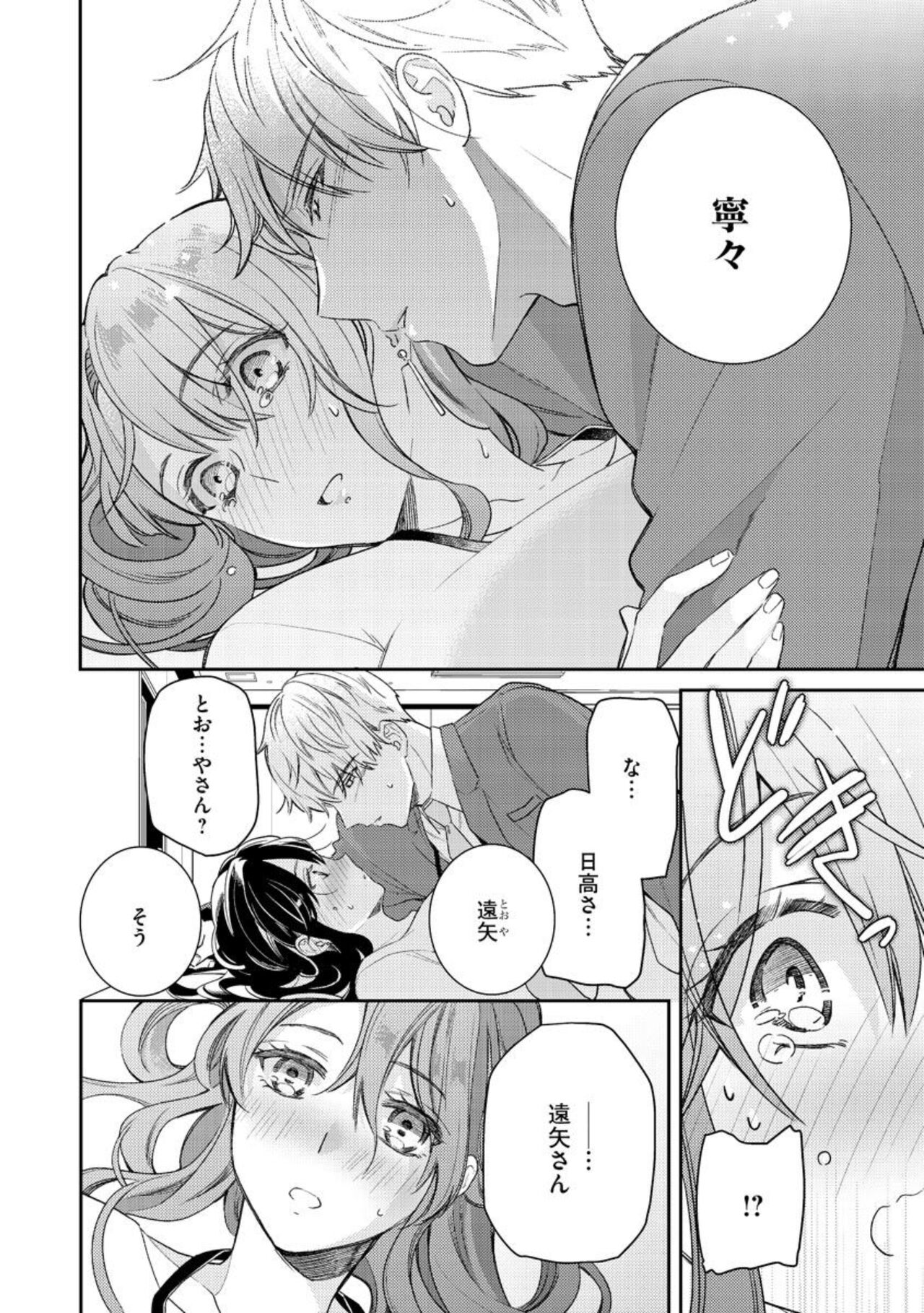 [Narita Apollo] Nerenai Yoru no Amaama Soine Serapī Seijitsu Erīto-kun wa asa Made Daite Hanasanai (Bunsatsu-ban) 1-3 изображение № 78