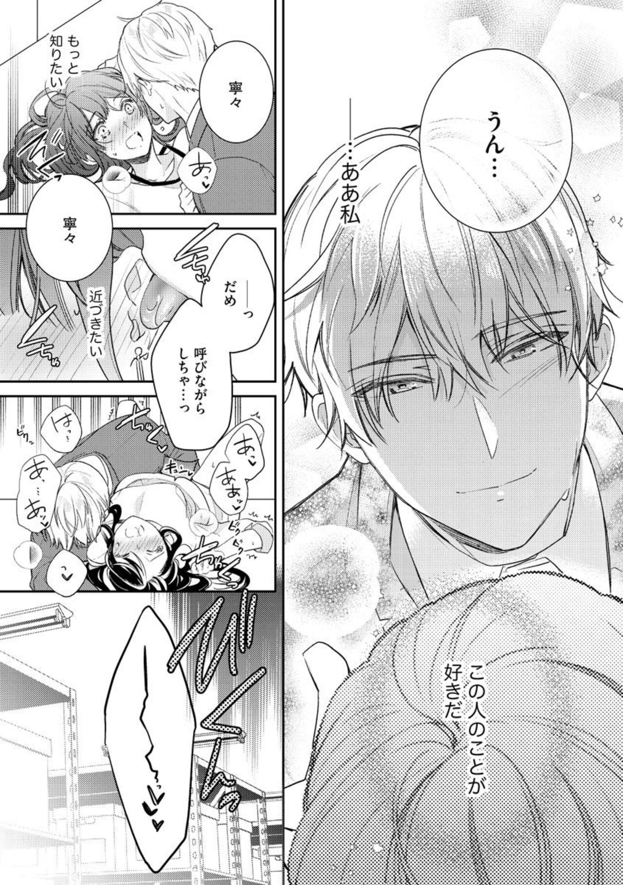 [Narita Apollo] Nerenai Yoru no Amaama Soine Serapī Seijitsu Erīto-kun wa asa Made Daite Hanasanai (Bunsatsu-ban) 1-3 изображение № 79