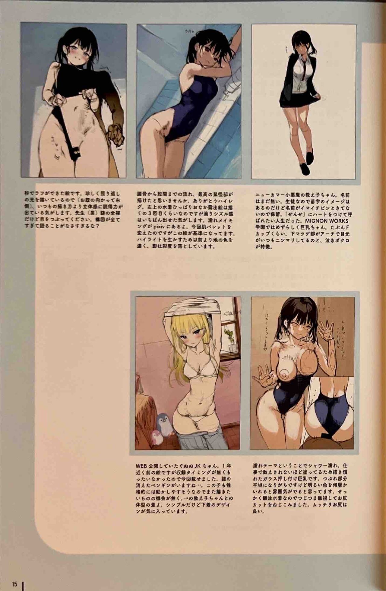 [MIGNON WORKS (mignon)] Nure Onaka Soushuuhen numero di immagine  17