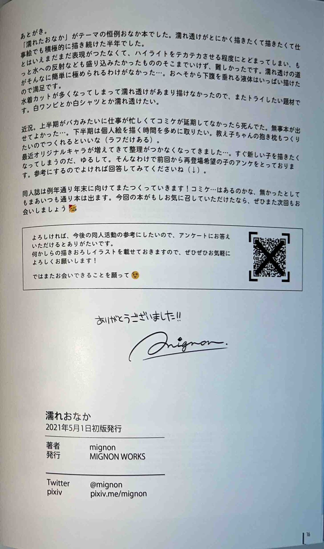 [MIGNON WORKS (mignon)] Nure Onaka Soushuuhen numero di immagine  18