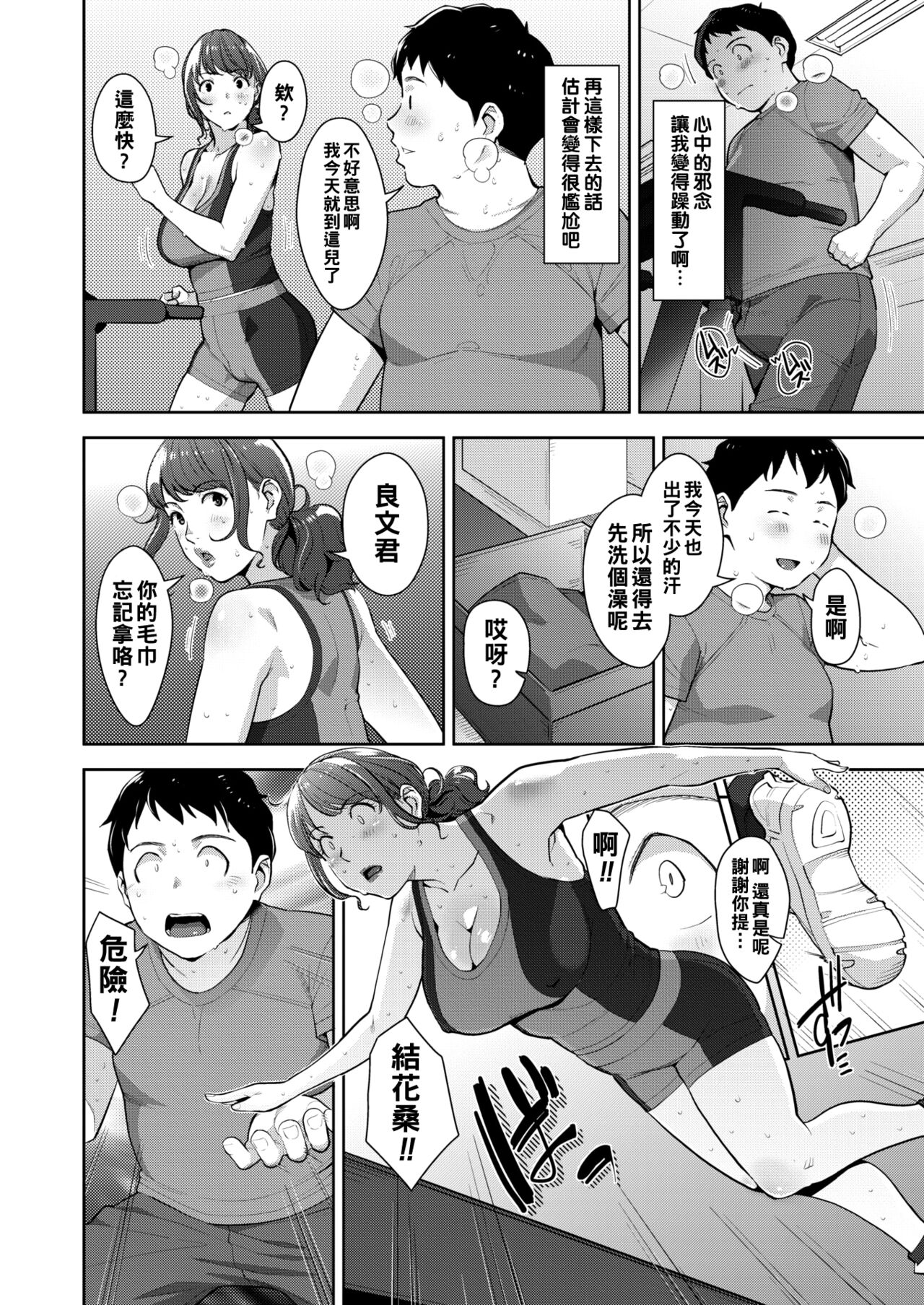 [すぎぢー] フィジカルーム（Chinese） numero di immagine  4