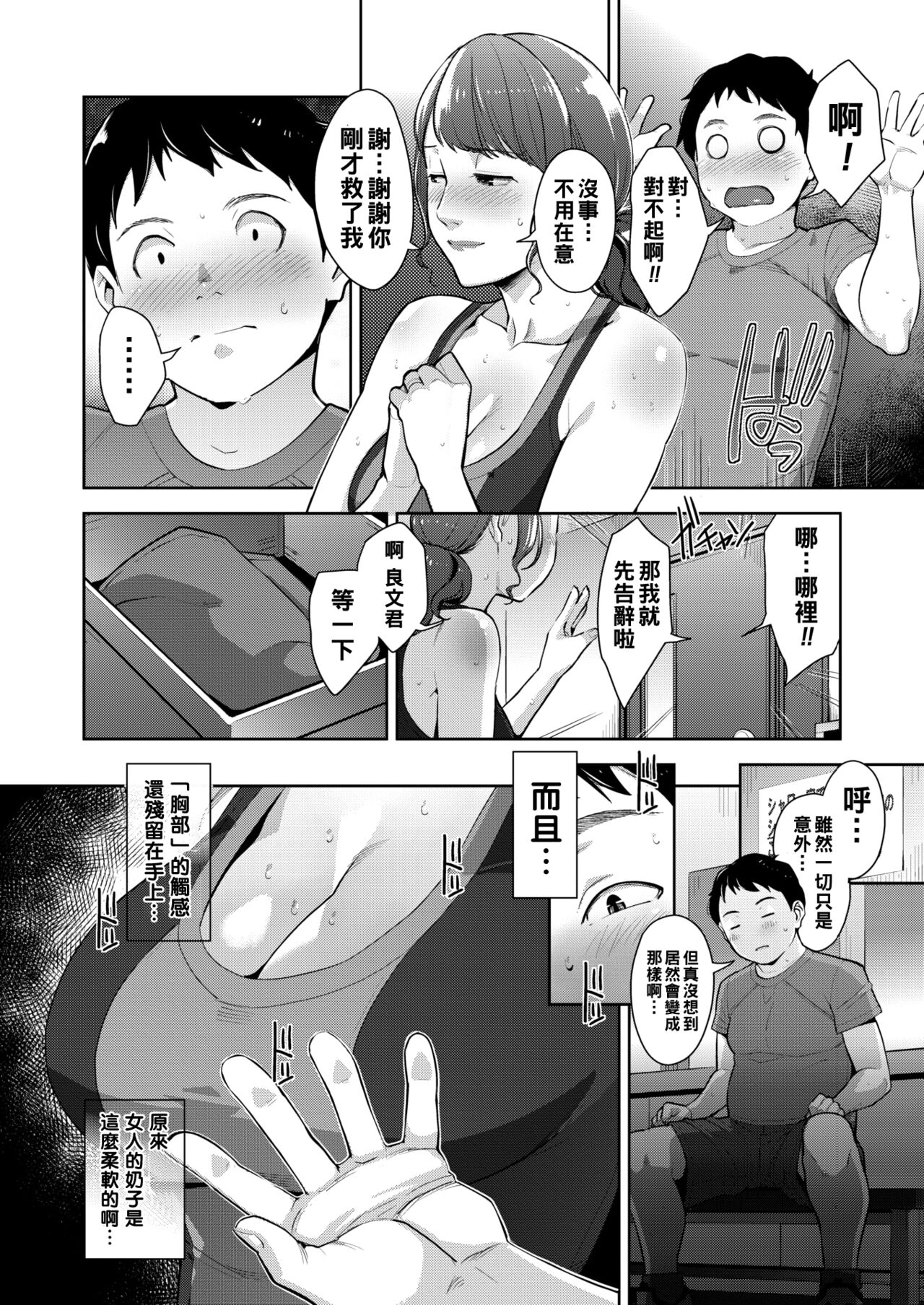 [すぎぢー] フィジカルーム（Chinese） numero di immagine  6