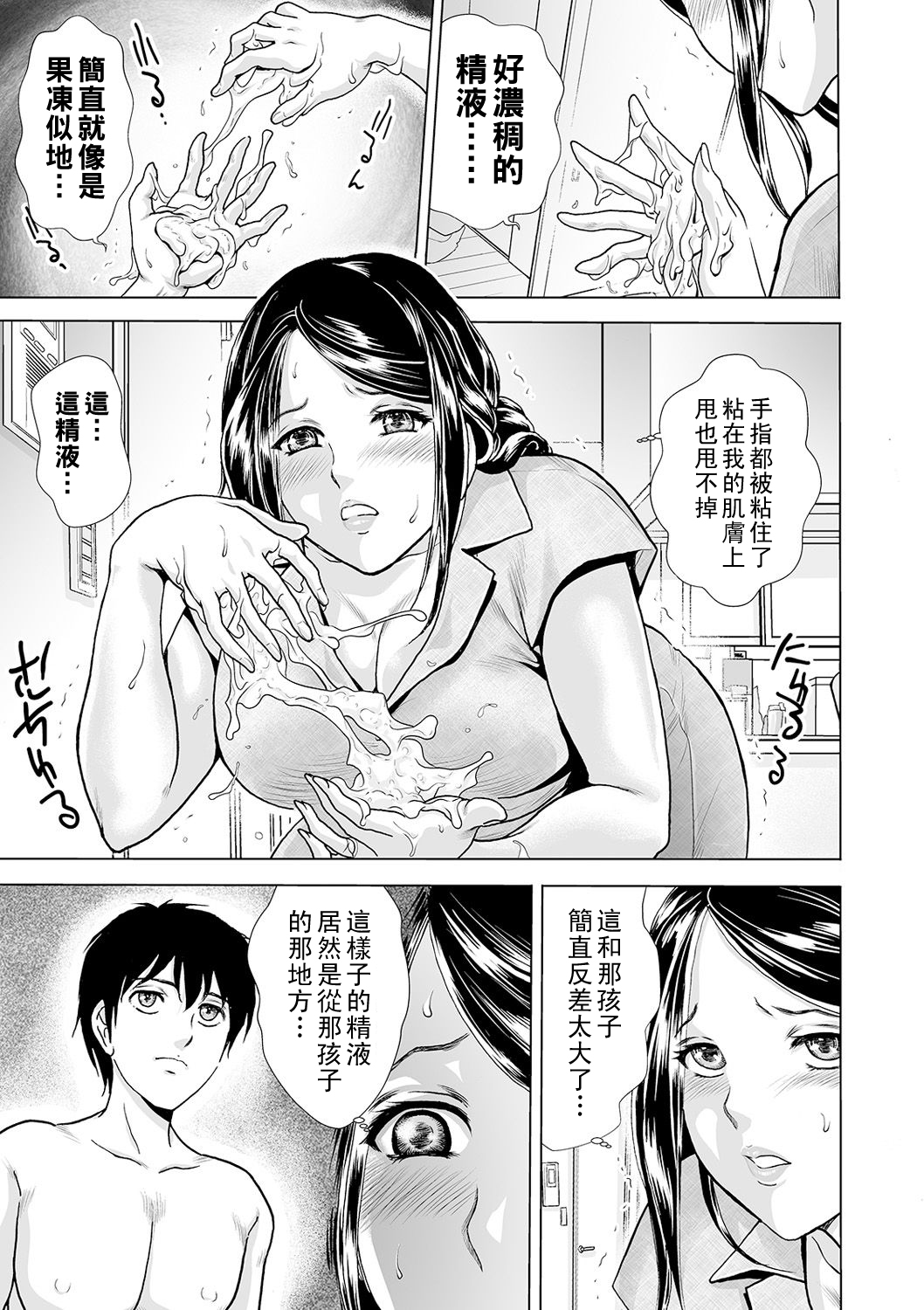 [ふじたじゅん] 母親の仮面 〜娘カレシをNTR〜 Scene.1（Chinese） numero di immagine  5