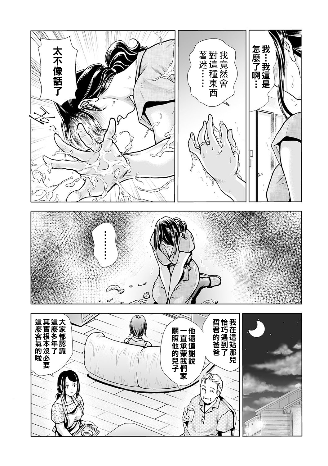[ふじたじゅん] 母親の仮面 〜娘カレシをNTR〜 Scene.1（Chinese） numero di immagine  8