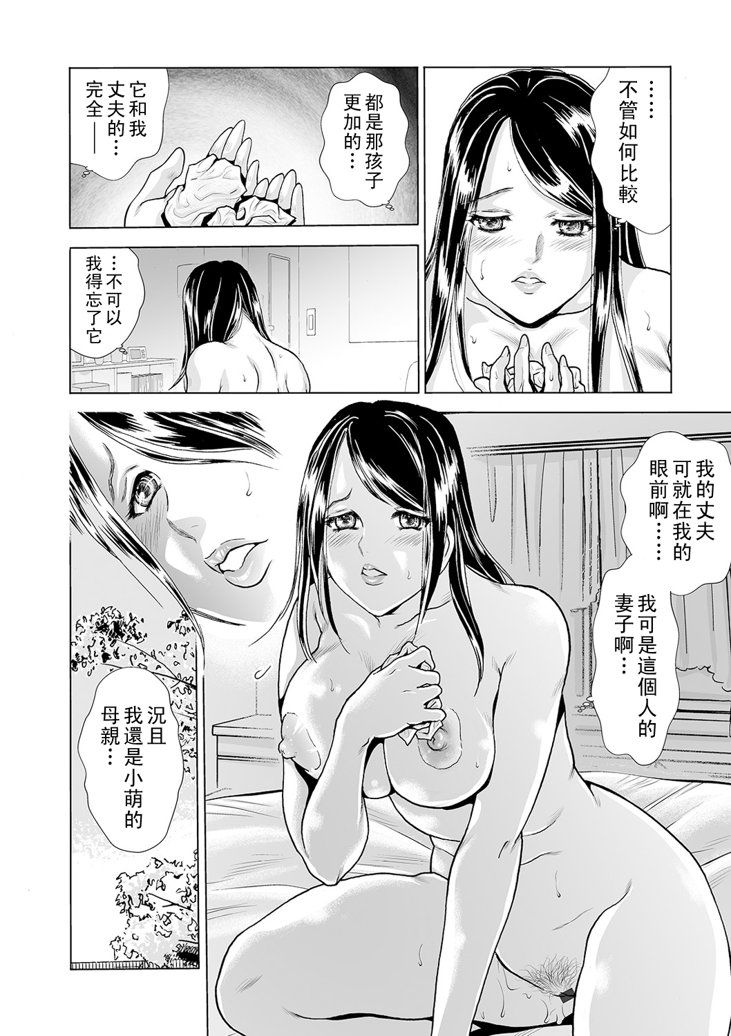 [ふじたじゅん] 母親の仮面 〜娘カレシをNTR〜 Scene.1（Chinese） numero di immagine  12