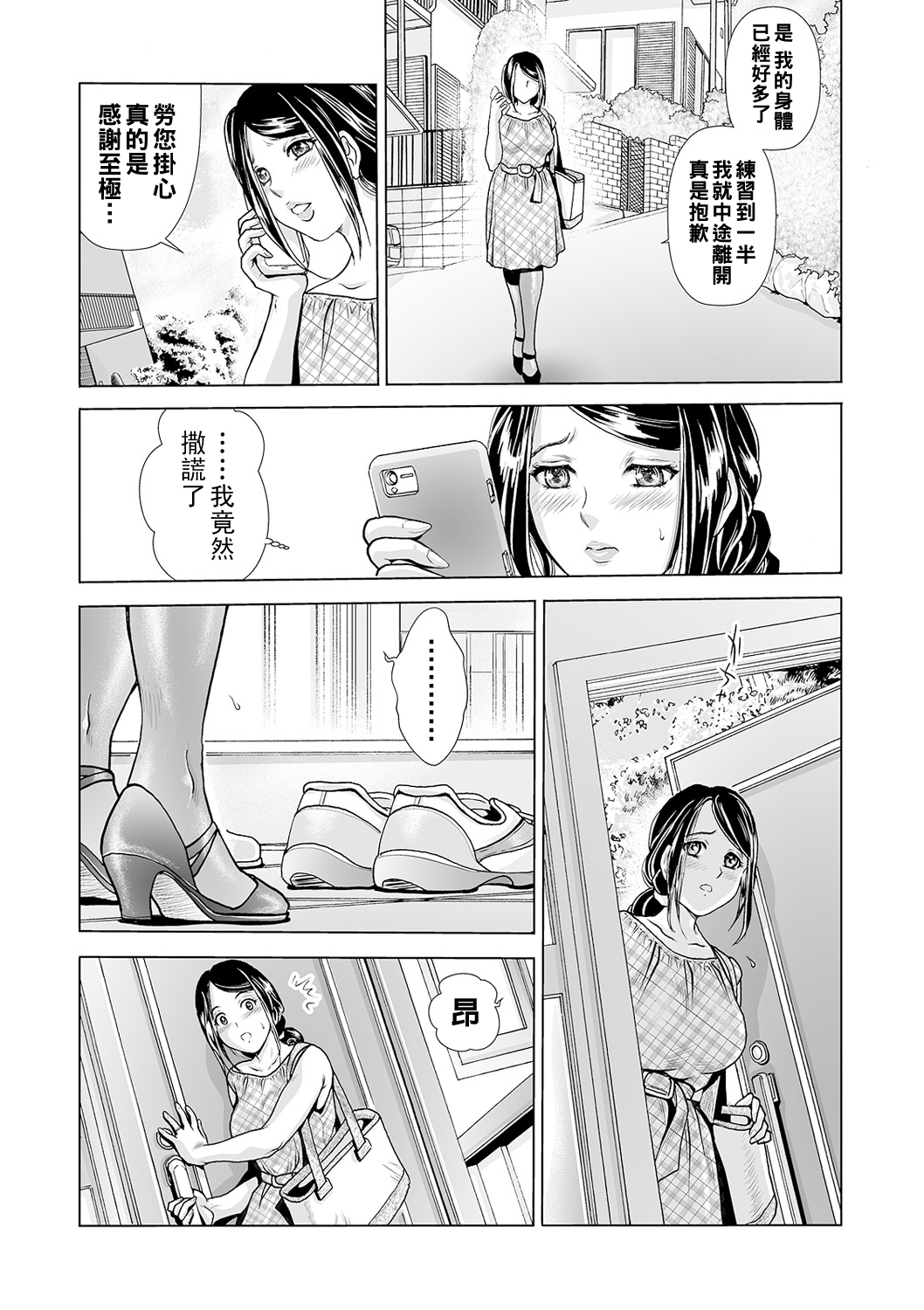 [ふじたじゅん] 母親の仮面 〜娘カレシをNTR〜 Scene.1（Chinese） numero di immagine  13