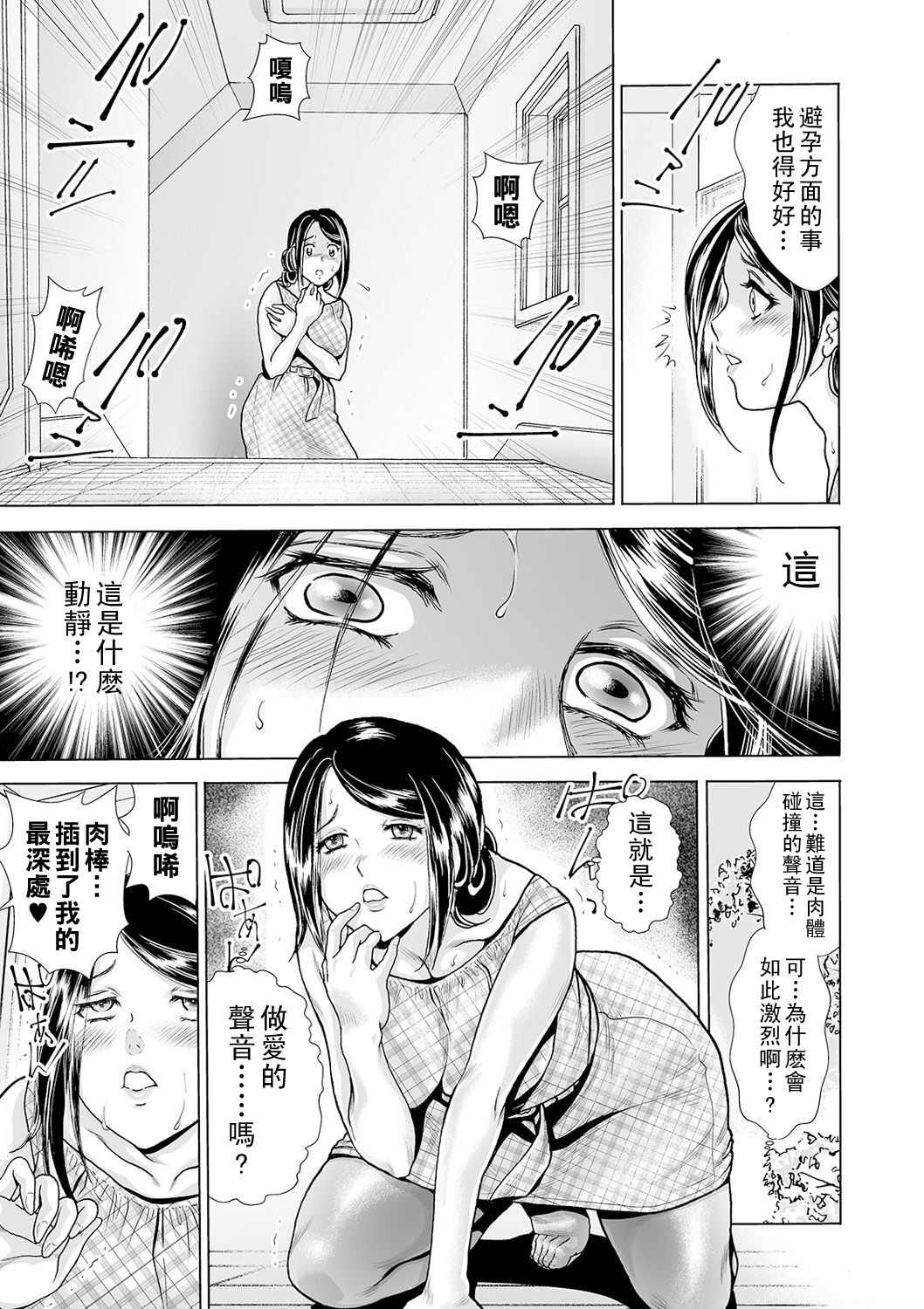 [ふじたじゅん] 母親の仮面 〜娘カレシをNTR〜 Scene.1（Chinese） numero di immagine  15