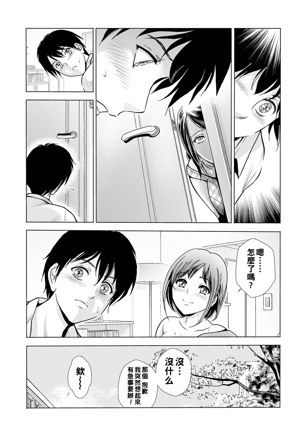[ふじたじゅん] 母親の仮面 〜娘カレシをNTR〜 Scene.1（Chinese） numero di immagine  23