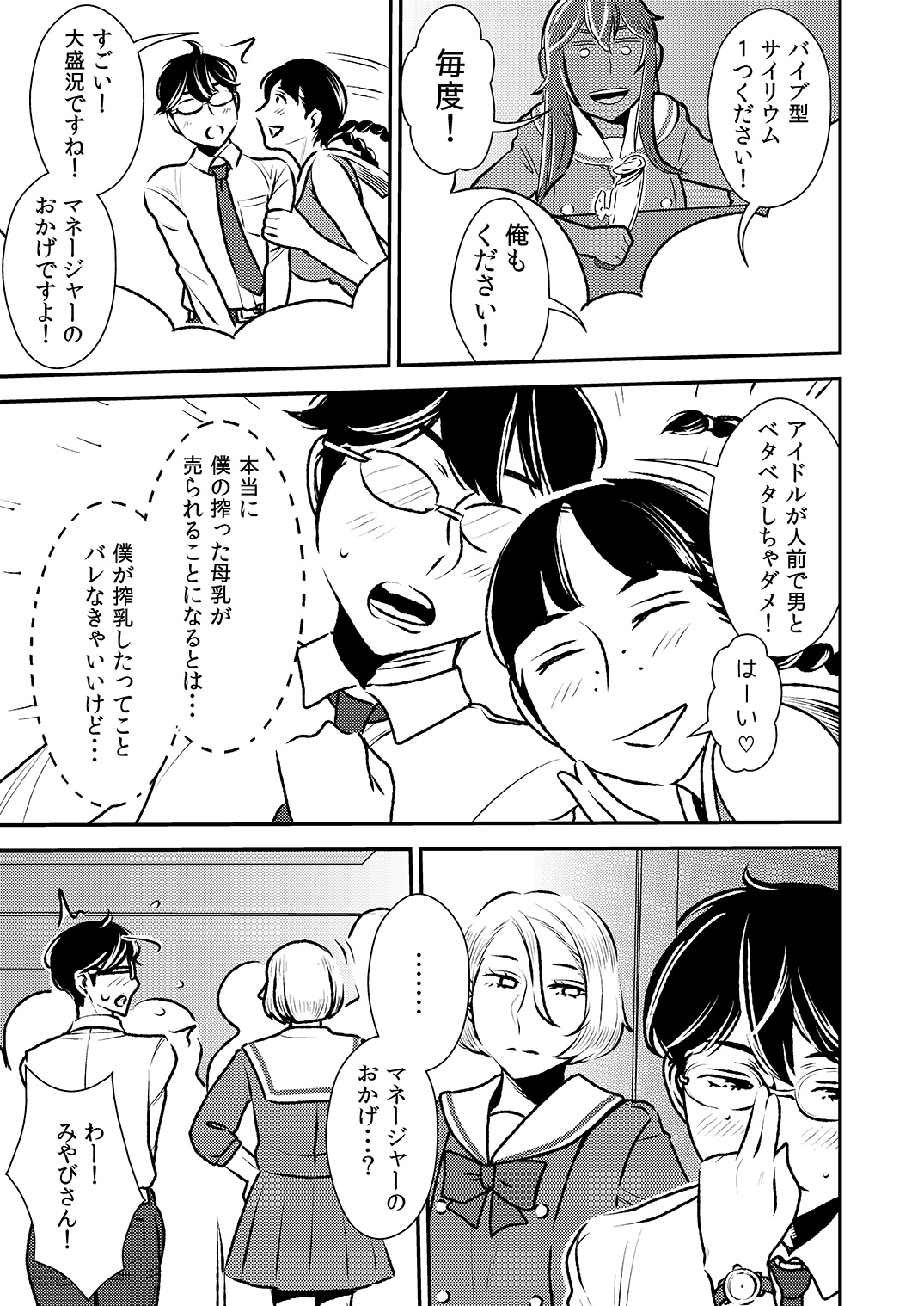 [Otokonoko to Onnanoko (Sasaki Saki)] Makura Idol femdom! 2 图片编号 30