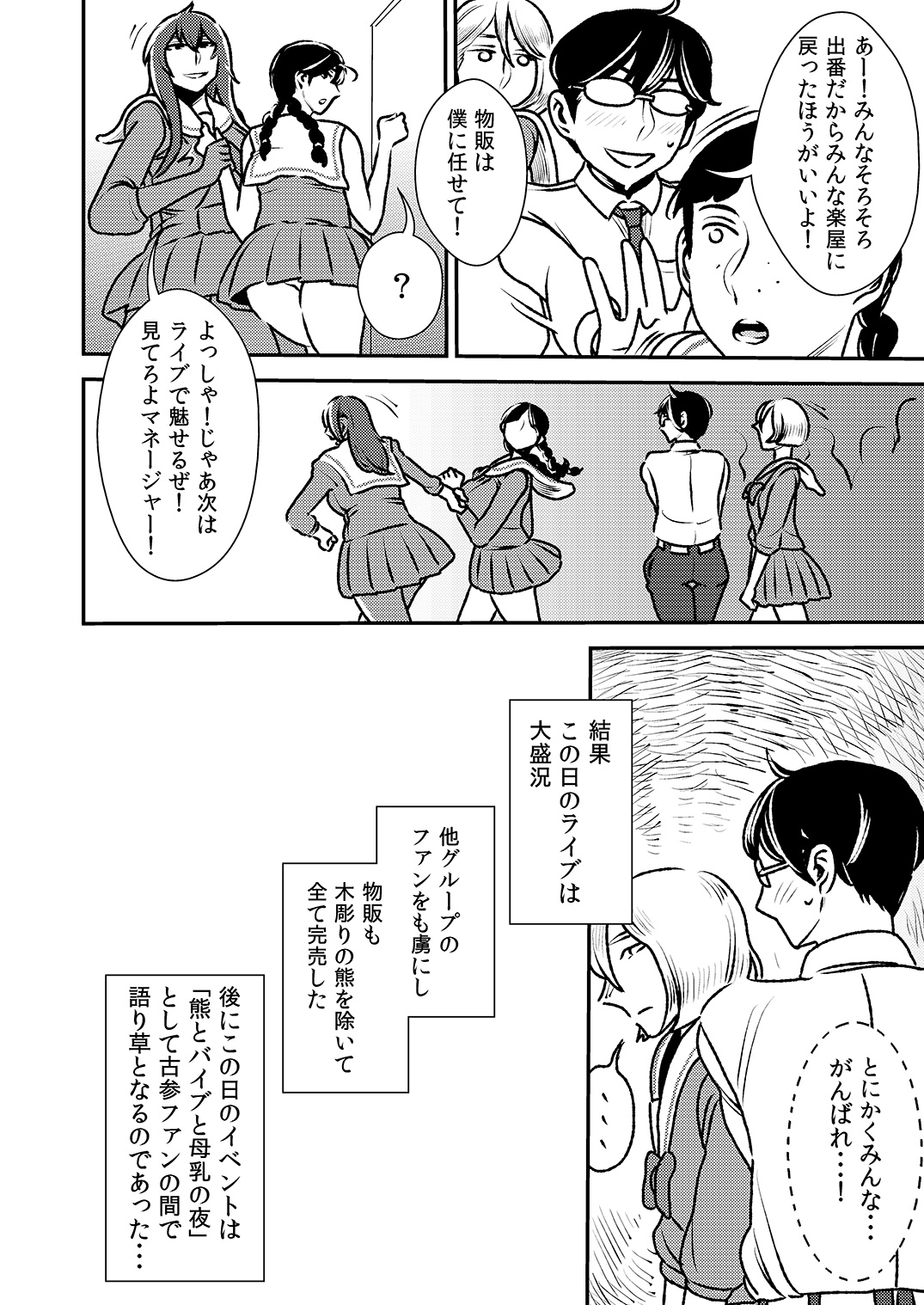 [Otokonoko to Onnanoko (Sasaki Saki)] Makura Idol femdom! 2 图片编号 31