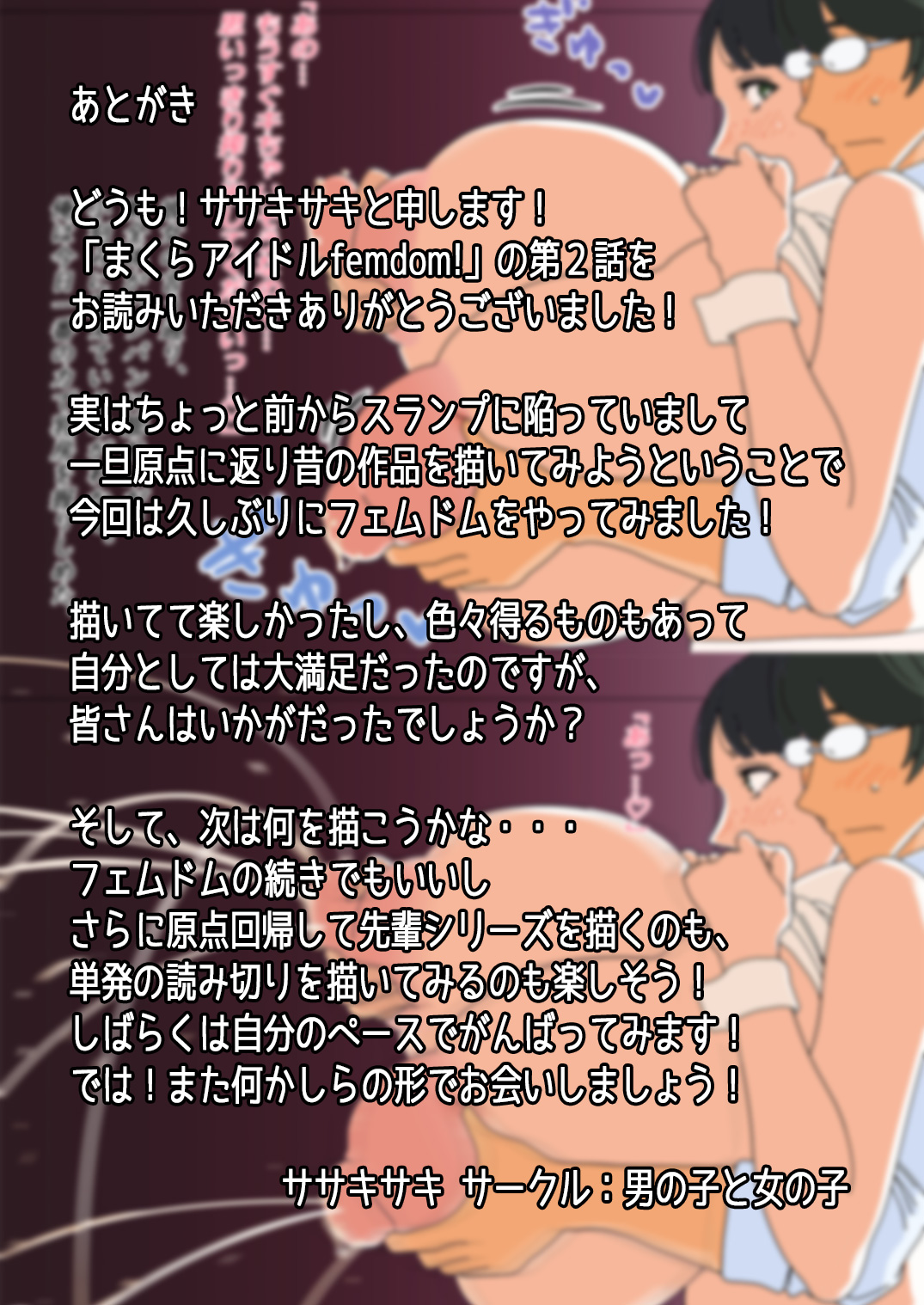 [Otokonoko to Onnanoko (Sasaki Saki)] Makura Idol femdom! 2 图片编号 32