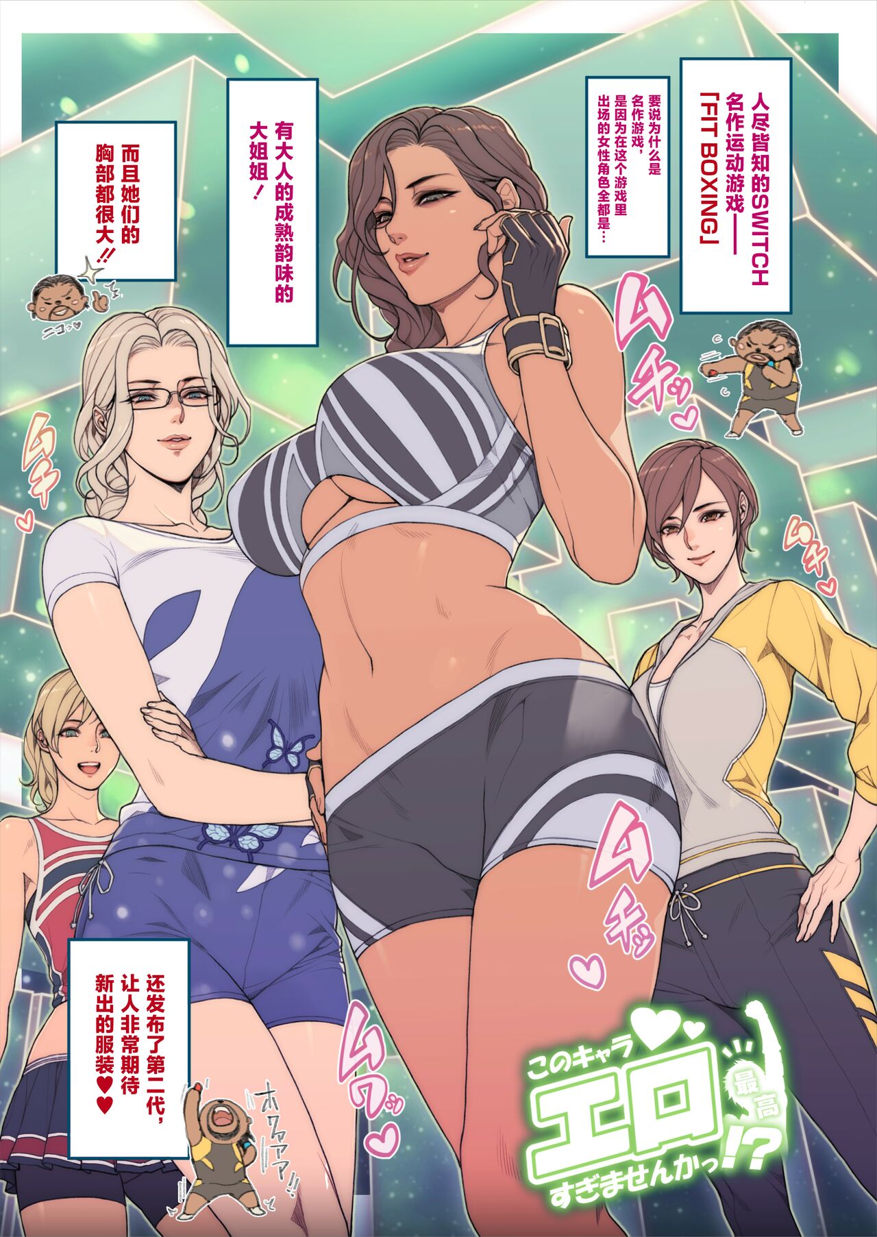 [織田non] 落書き漫画・フィットボクシング[Chinese][不咕鸟汉化组] numero di immagine  1