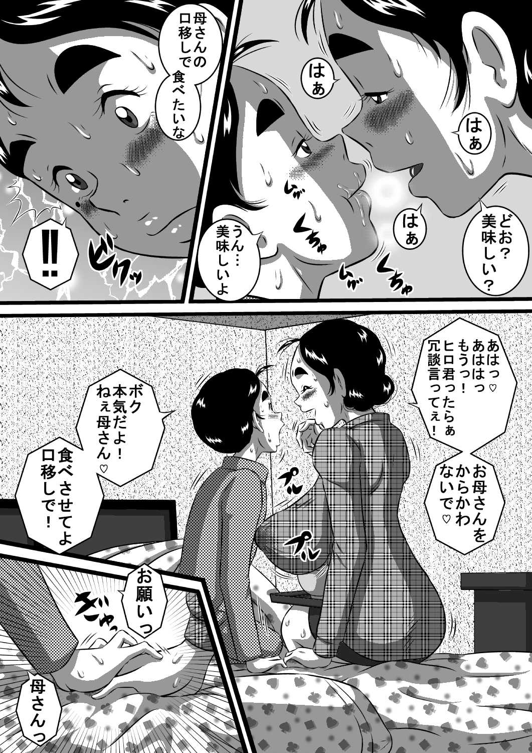 愛しい息子にせがまれて…爆乳淫母、良江 Bildnummer 6