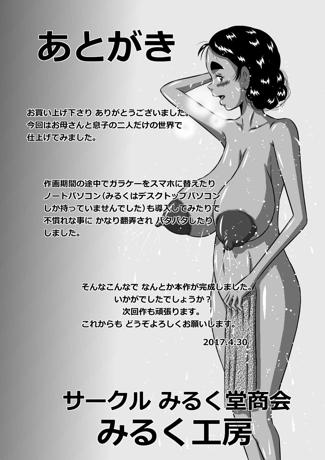 愛しい息子にせがまれて…爆乳淫母、良江 Bildnummer 25