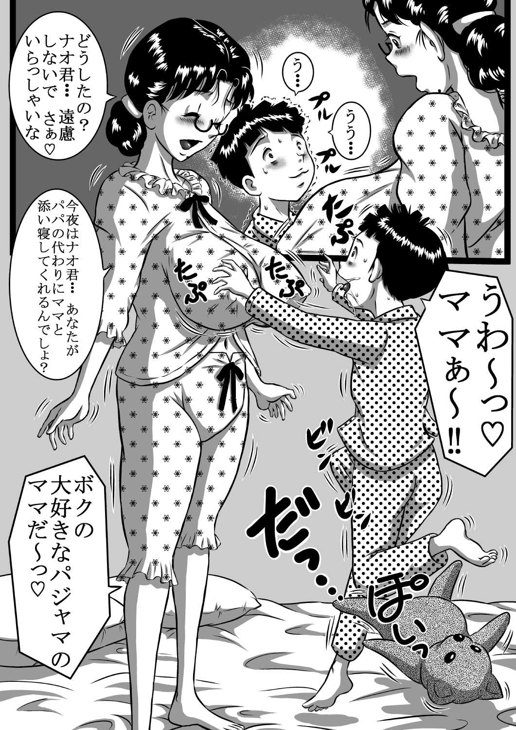 母×息子+父×娘!今夜も近親相姦(セックス)しナイト! Bildnummer 3