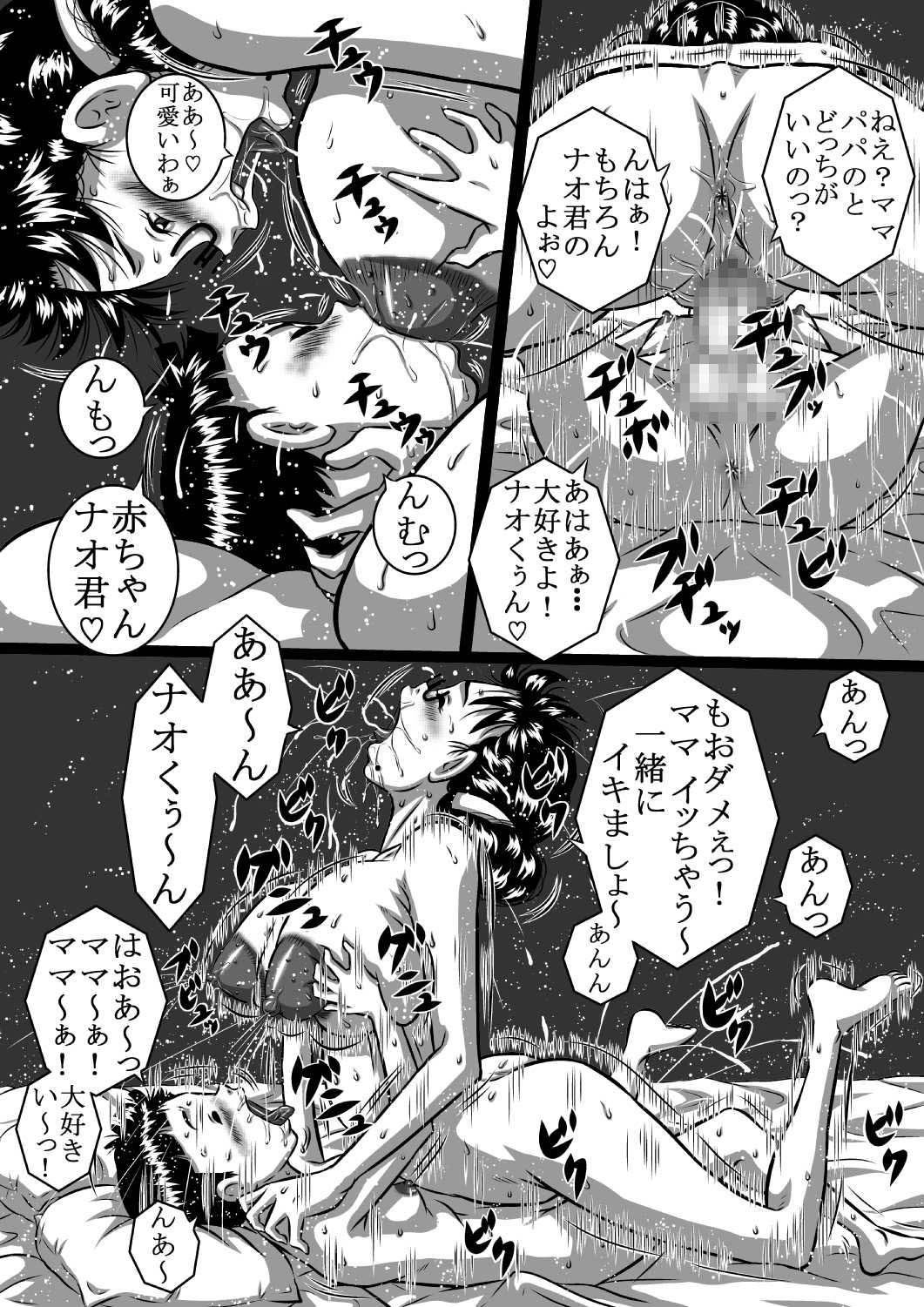 母×息子+父×娘!今夜も近親相姦(セックス)しナイト! Bildnummer 11