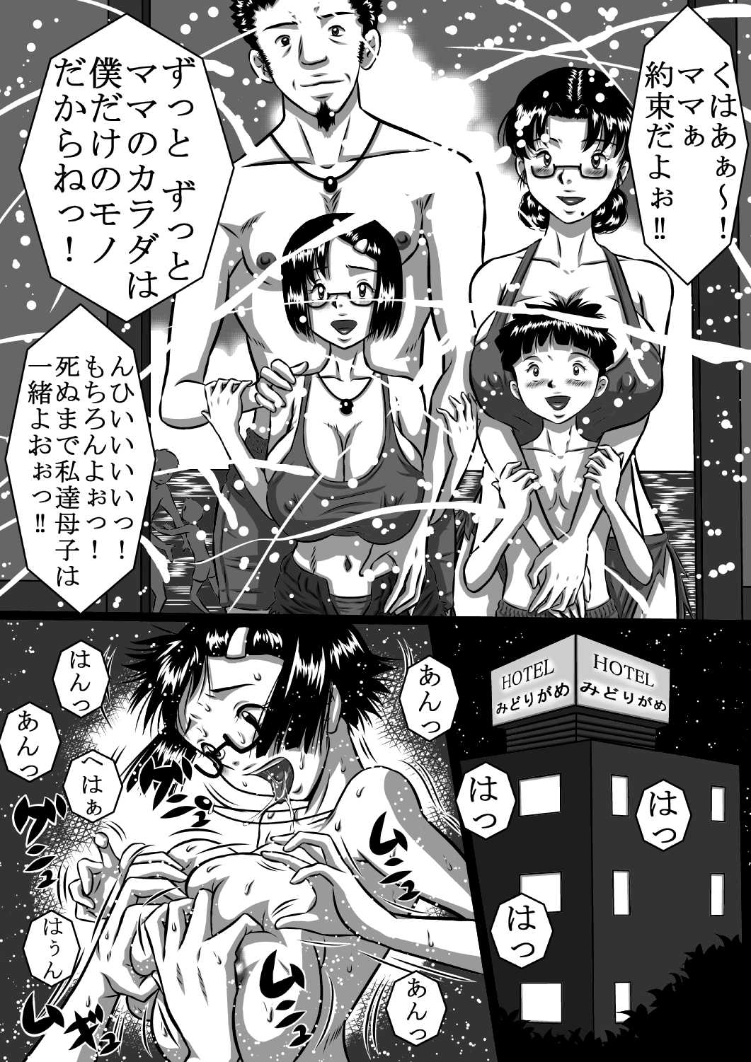 母×息子+父×娘!今夜も近親相姦(セックス)しナイト! Bildnummer 16