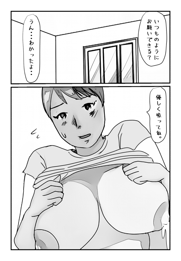 【母子相姦体験】母さんの母乳が止まらなくなりまして。 image number 4