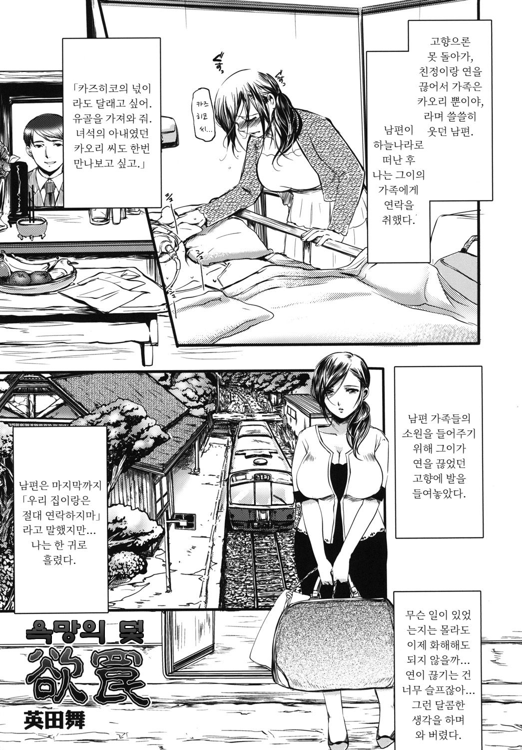 [Aida Mai] Yoku Wana | 욕망의 덫 (Shinzui Miboujin Ver. Vol. 2) [Korean] [Digital] imagen número 1