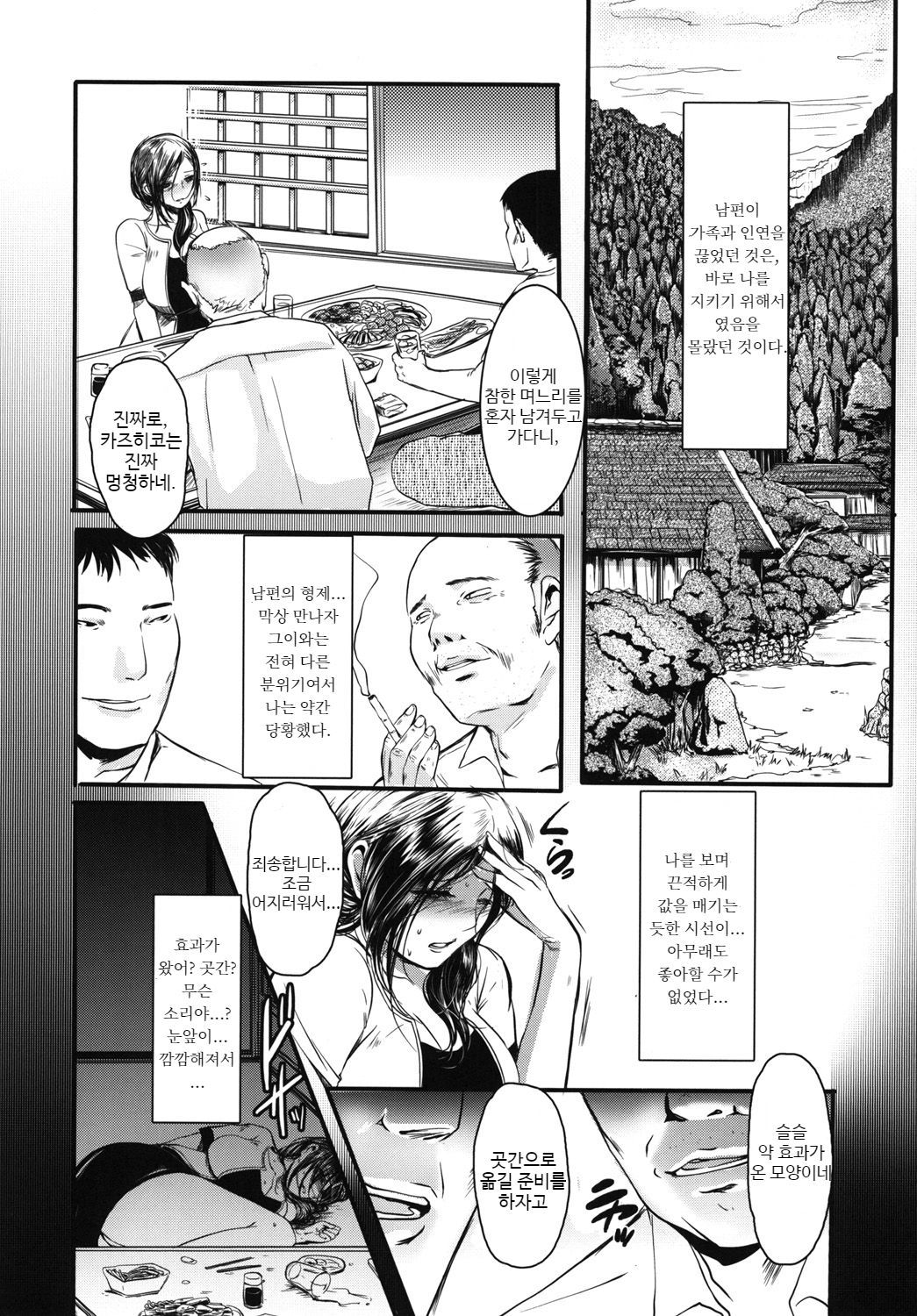 [Aida Mai] Yoku Wana | 욕망의 덫 (Shinzui Miboujin Ver. Vol. 2) [Korean] [Digital] imagen número 2