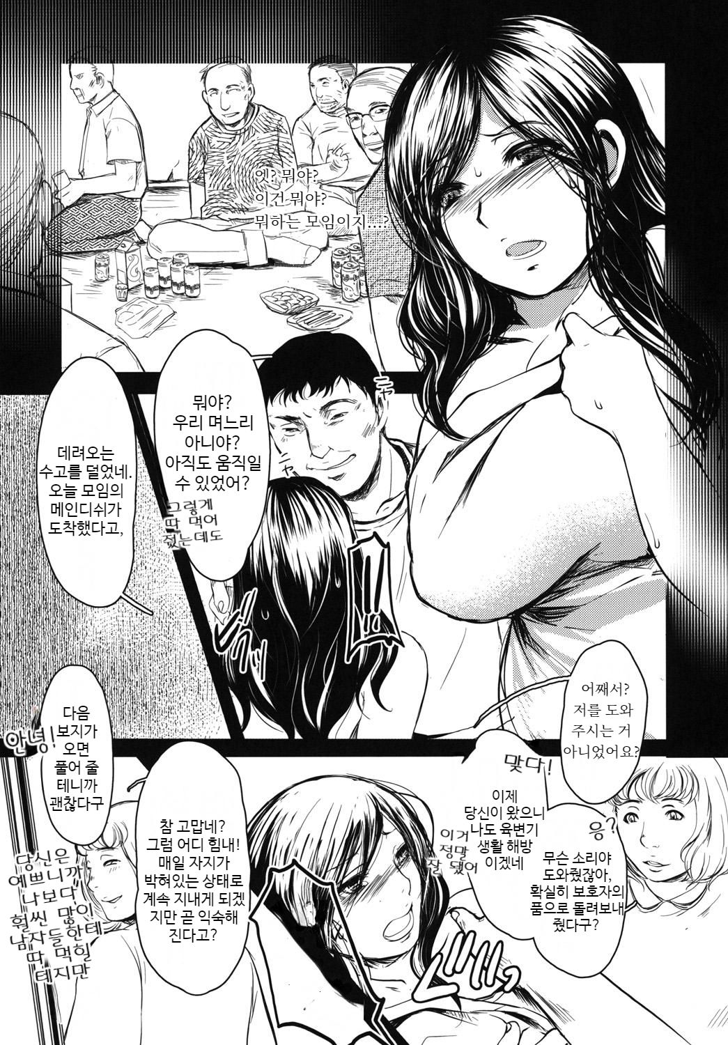 [Aida Mai] Yoku Wana | 욕망의 덫 (Shinzui Miboujin Ver. Vol. 2) [Korean] [Digital] imagen número 19