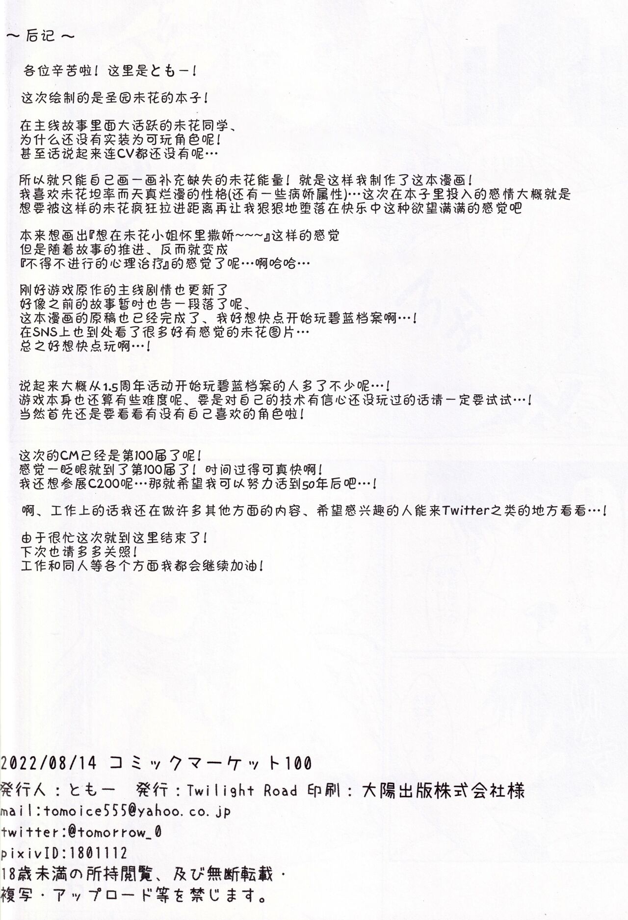 (C100) [Twilight Road (Tomo)] Himitsu no Tea Party (Blue Archive) [Chinese] [颠佬旅者汉化组] 图片编号 19