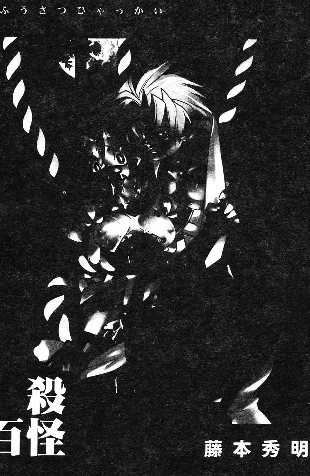 [Fujimoto Hideaki] Fuusatsu Hyakke [Chinese] image number 5