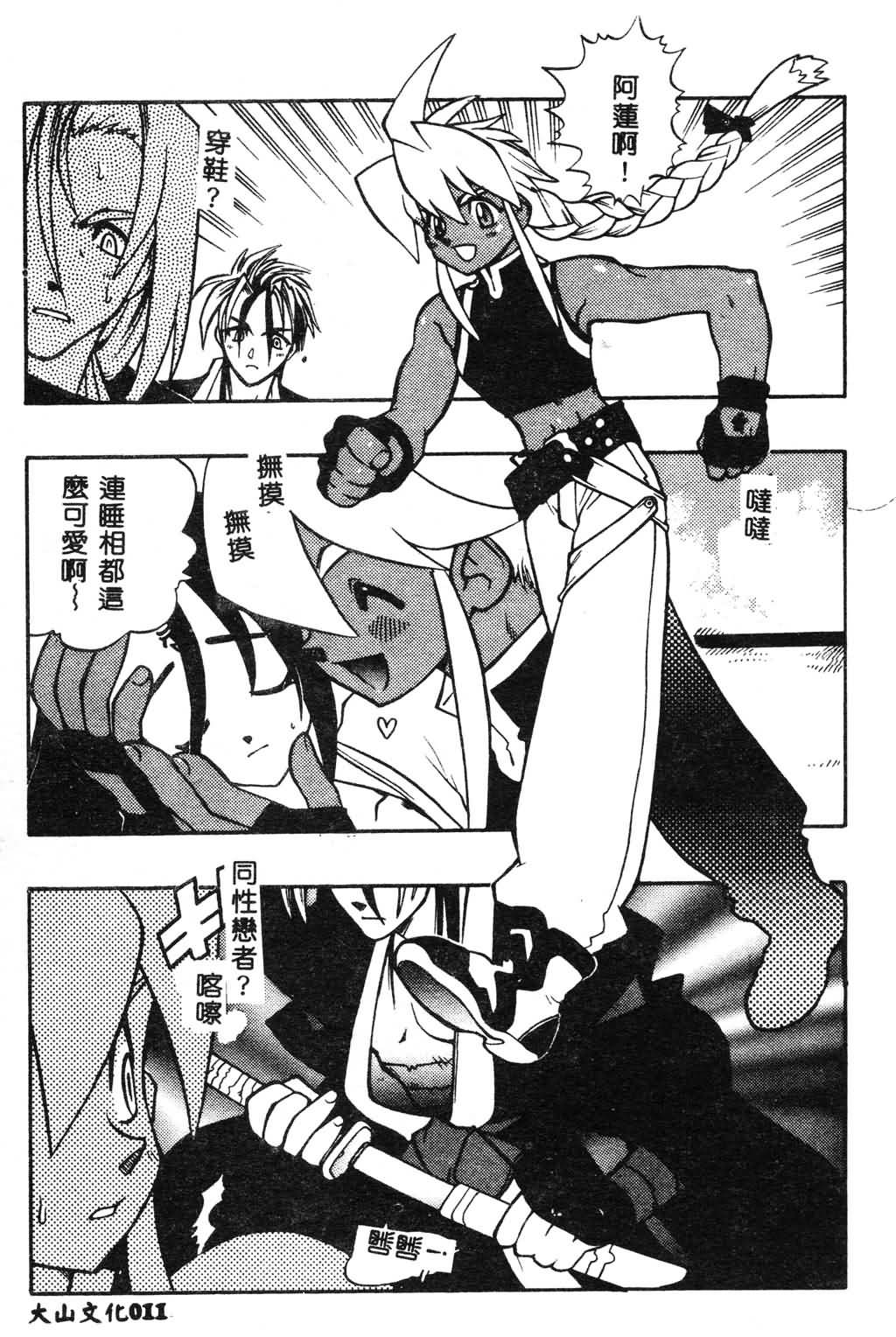 [Fujimoto Hideaki] Fuusatsu Hyakke [Chinese] image number 12