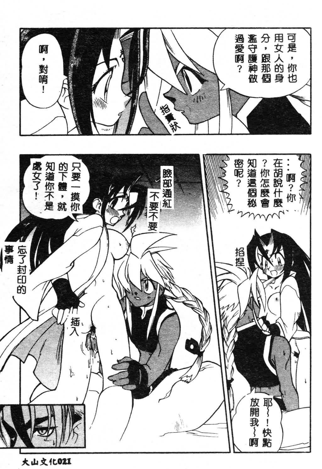 [Fujimoto Hideaki] Fuusatsu Hyakke [Chinese] image number 22