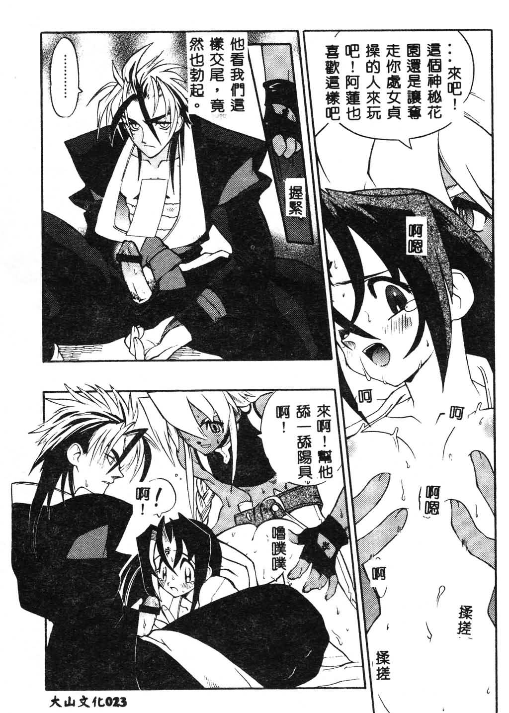 [Fujimoto Hideaki] Fuusatsu Hyakke [Chinese] image number 24