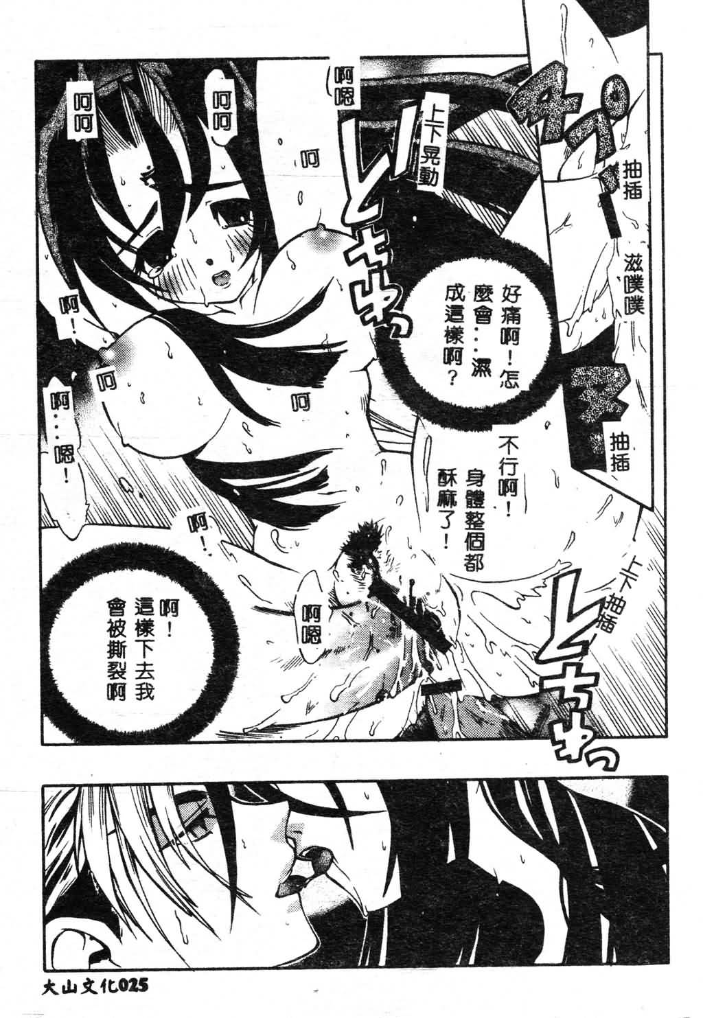 [Fujimoto Hideaki] Fuusatsu Hyakke [Chinese] image number 26
