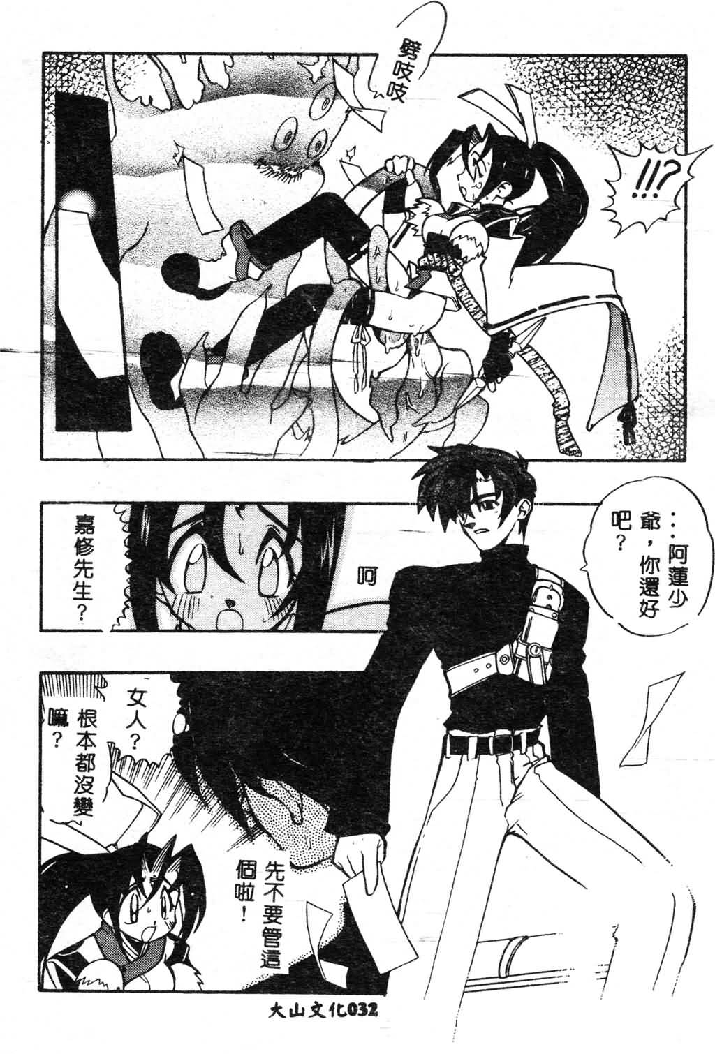 [Fujimoto Hideaki] Fuusatsu Hyakke [Chinese] image number 33