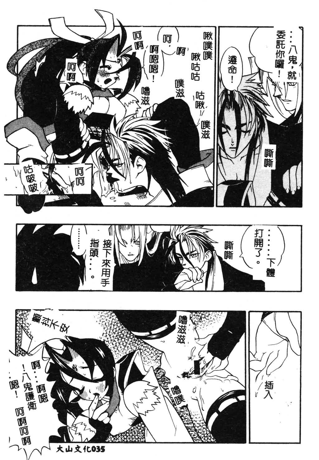 [Fujimoto Hideaki] Fuusatsu Hyakke [Chinese] image number 36