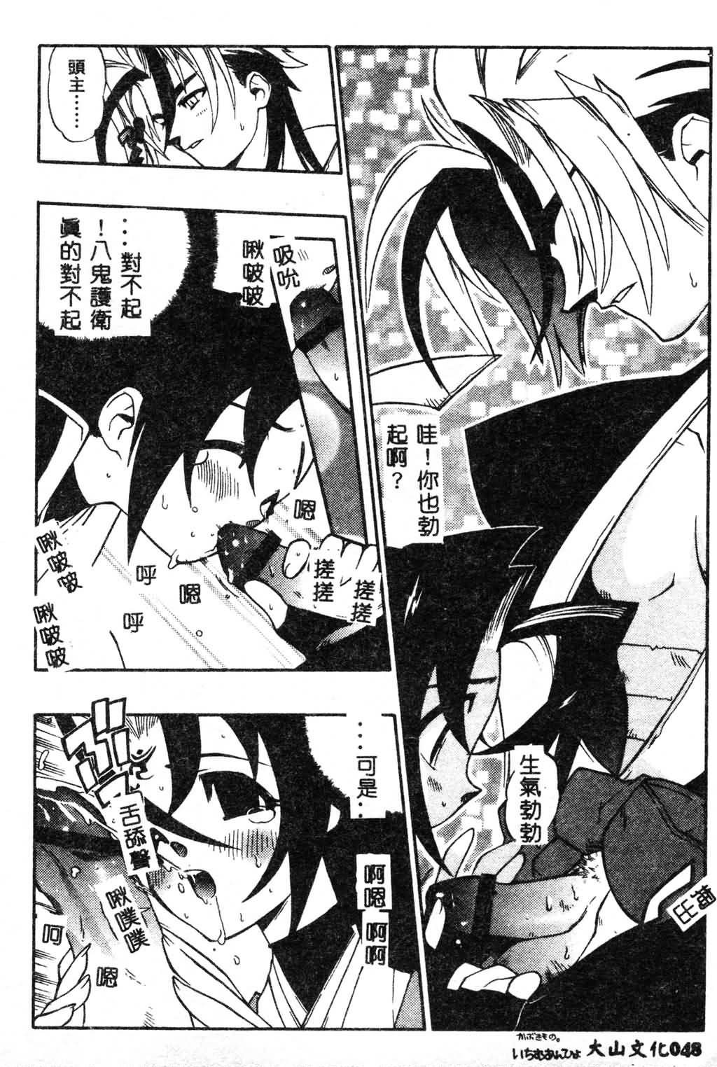 [Fujimoto Hideaki] Fuusatsu Hyakke [Chinese] image number 49