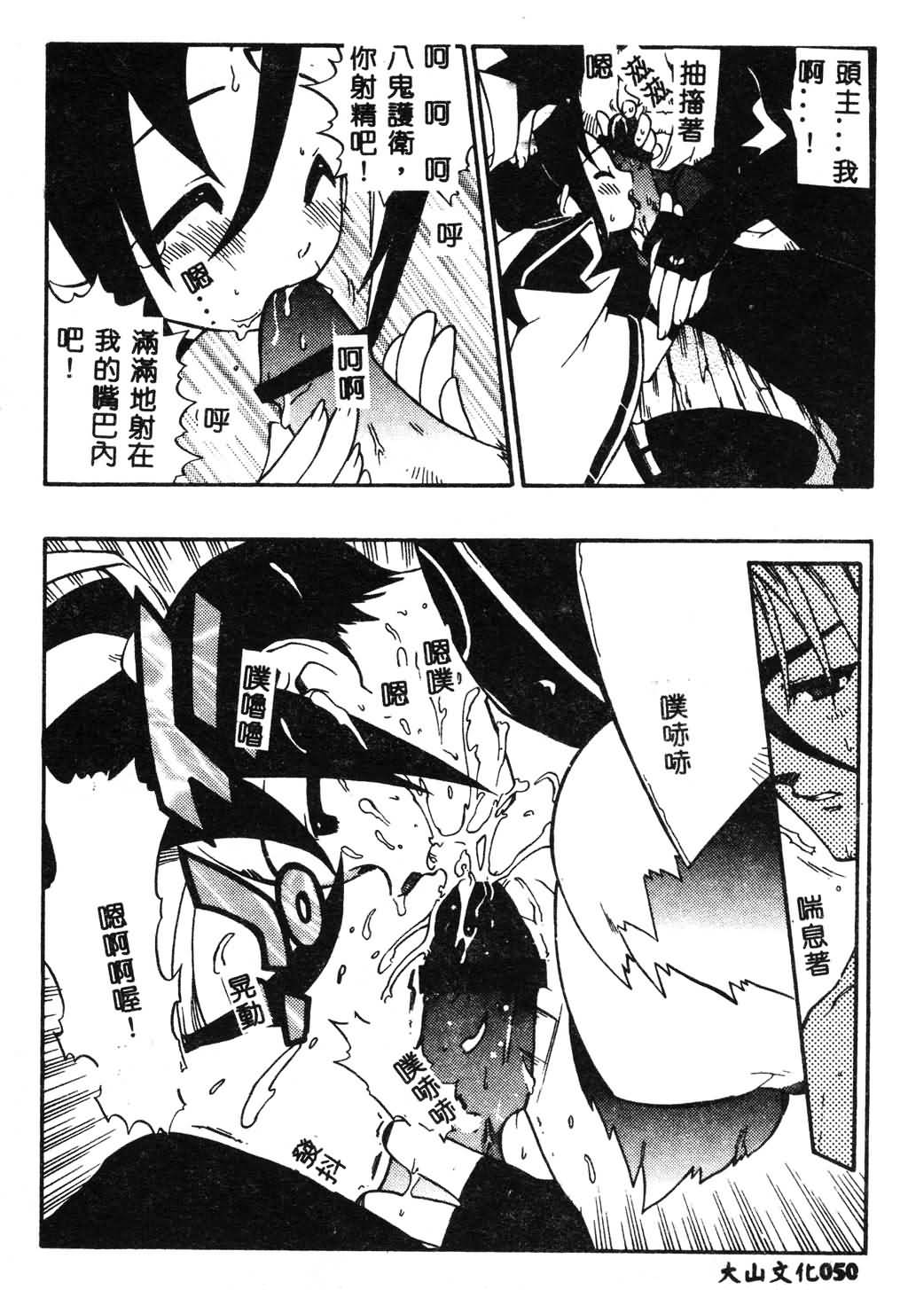 [Fujimoto Hideaki] Fuusatsu Hyakke [Chinese] image number 51