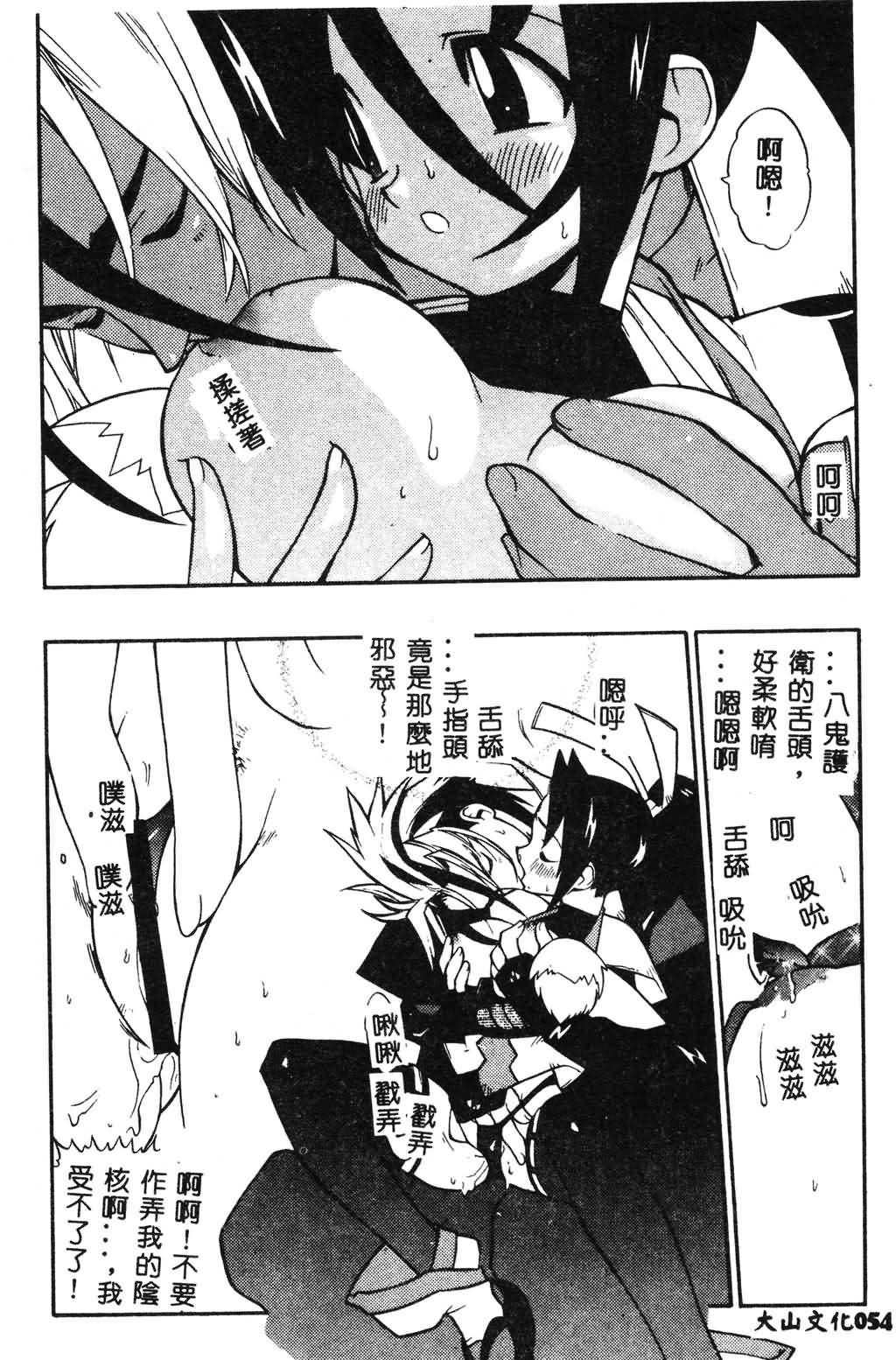 [Fujimoto Hideaki] Fuusatsu Hyakke [Chinese] image number 55