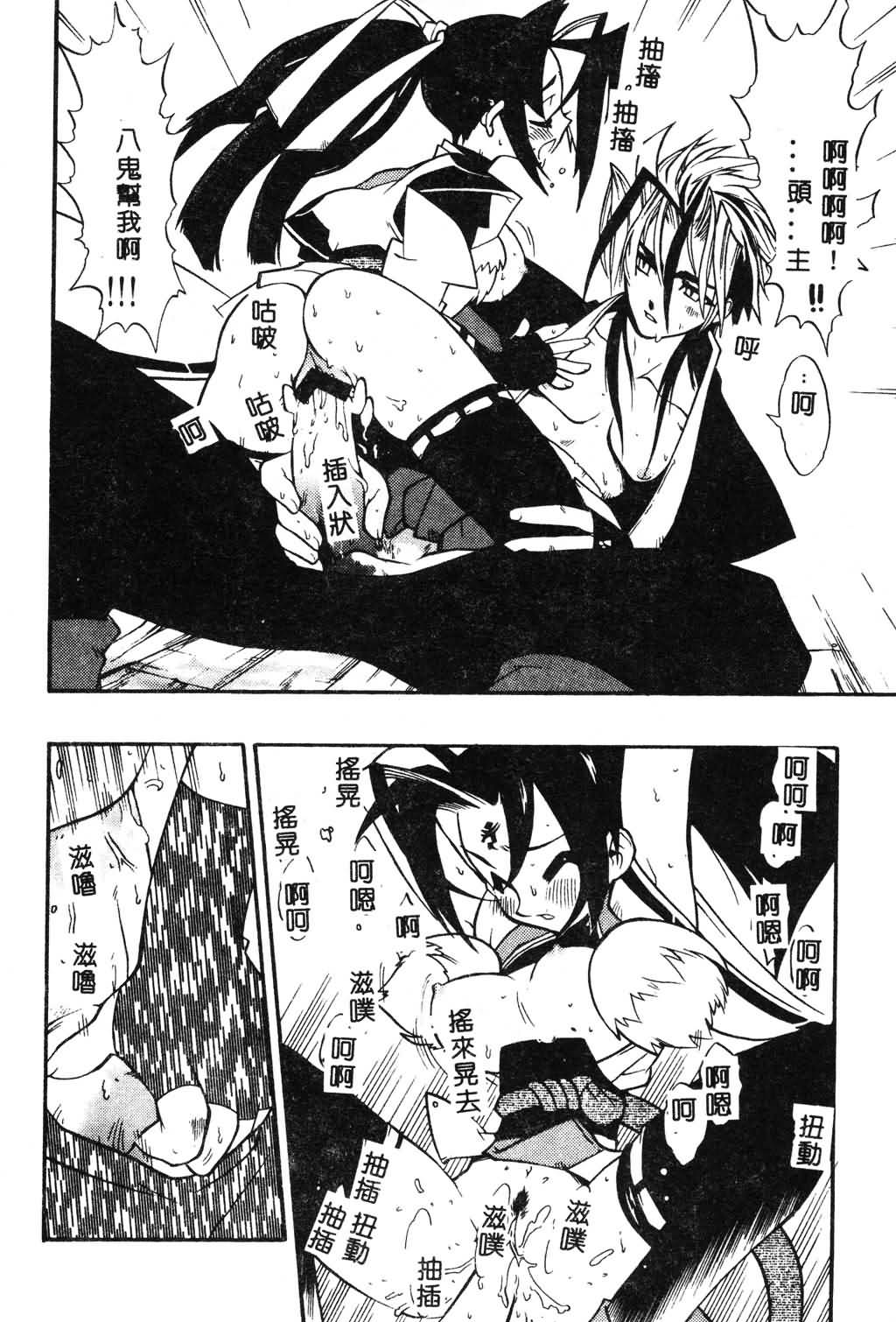 [Fujimoto Hideaki] Fuusatsu Hyakke [Chinese] image number 59