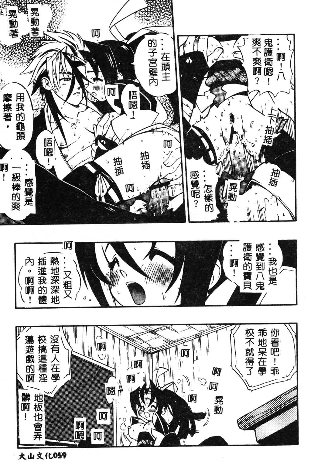 [Fujimoto Hideaki] Fuusatsu Hyakke [Chinese] image number 60