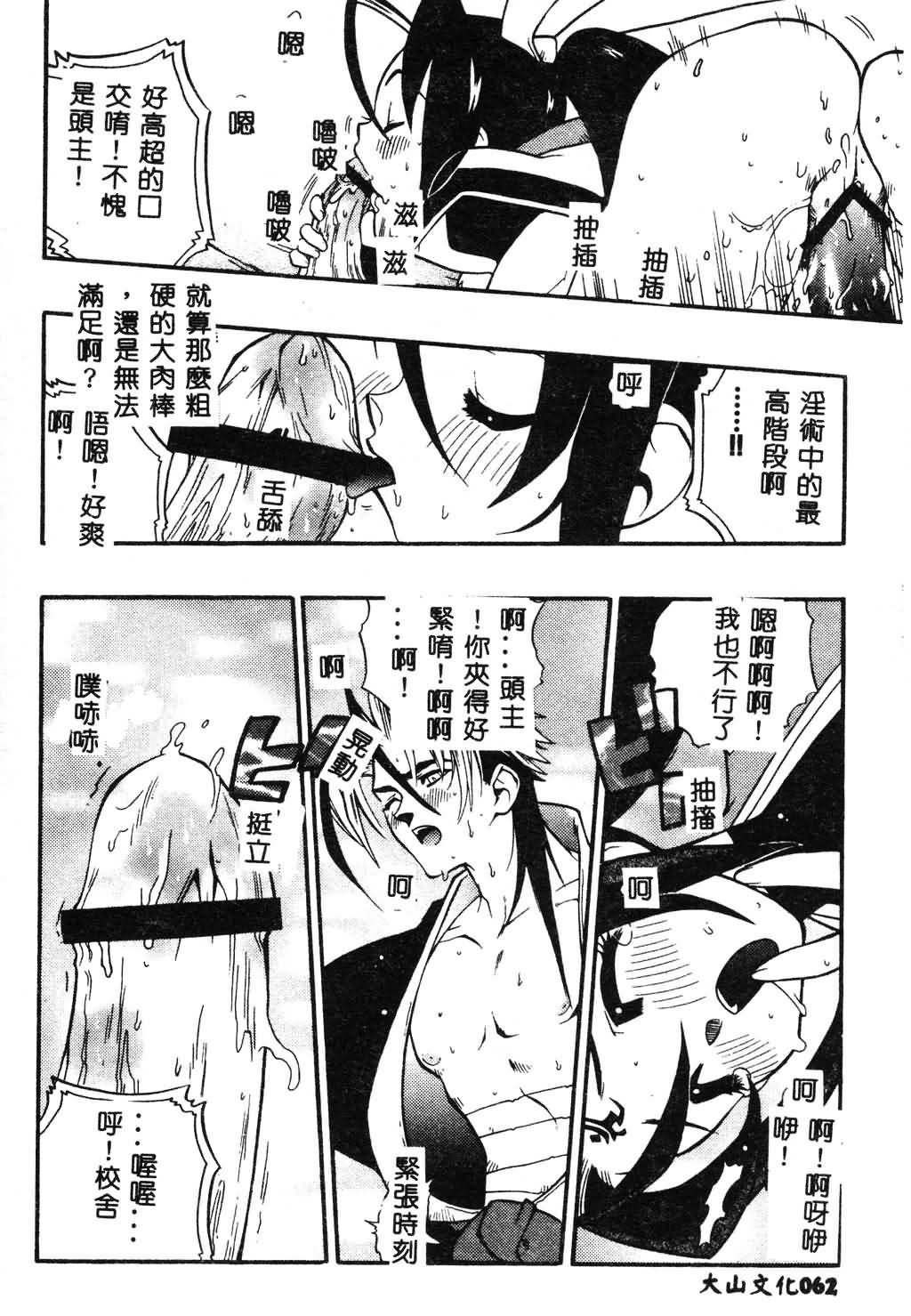 [Fujimoto Hideaki] Fuusatsu Hyakke [Chinese] image number 63