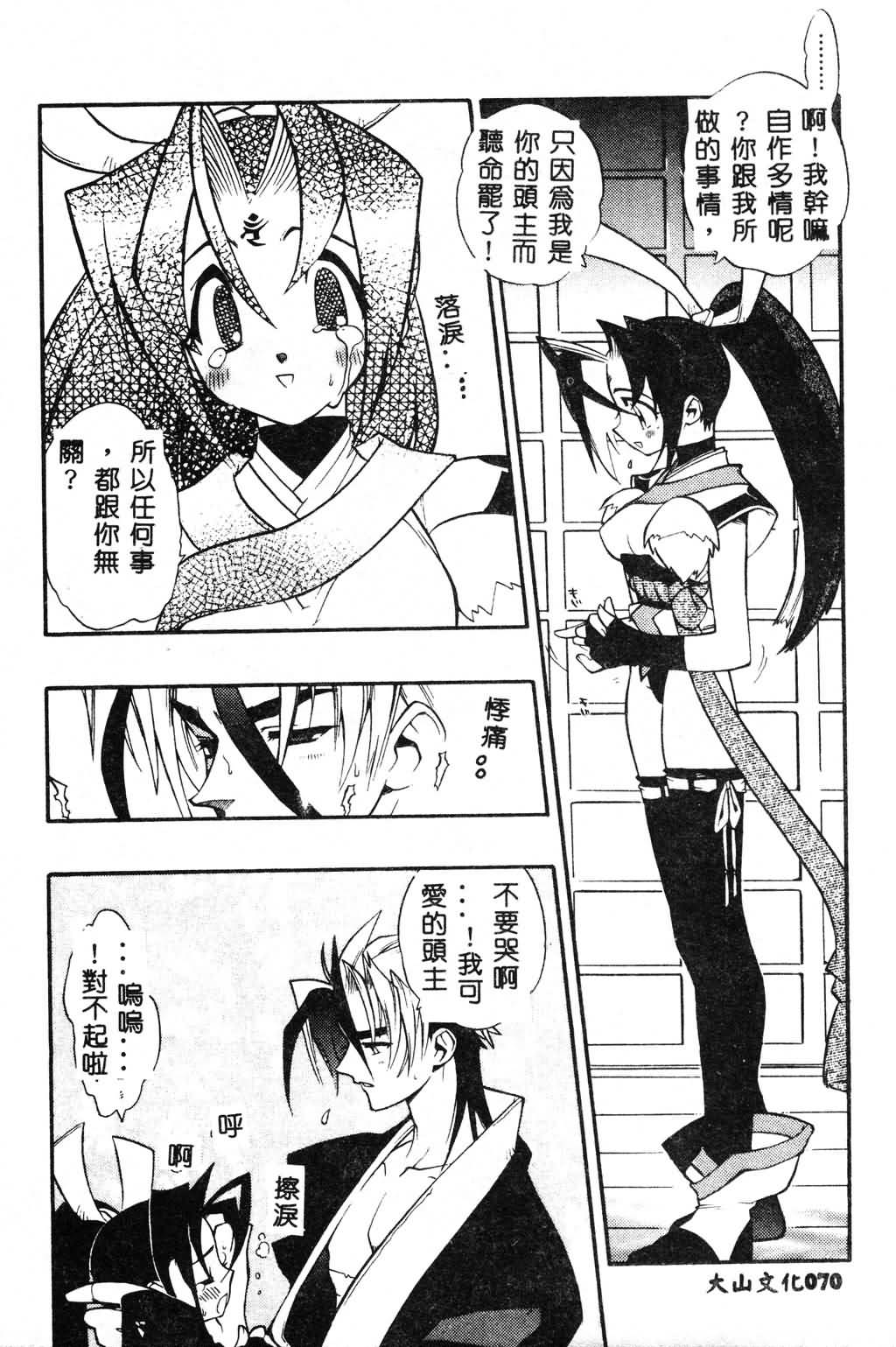 [Fujimoto Hideaki] Fuusatsu Hyakke [Chinese] image number 71