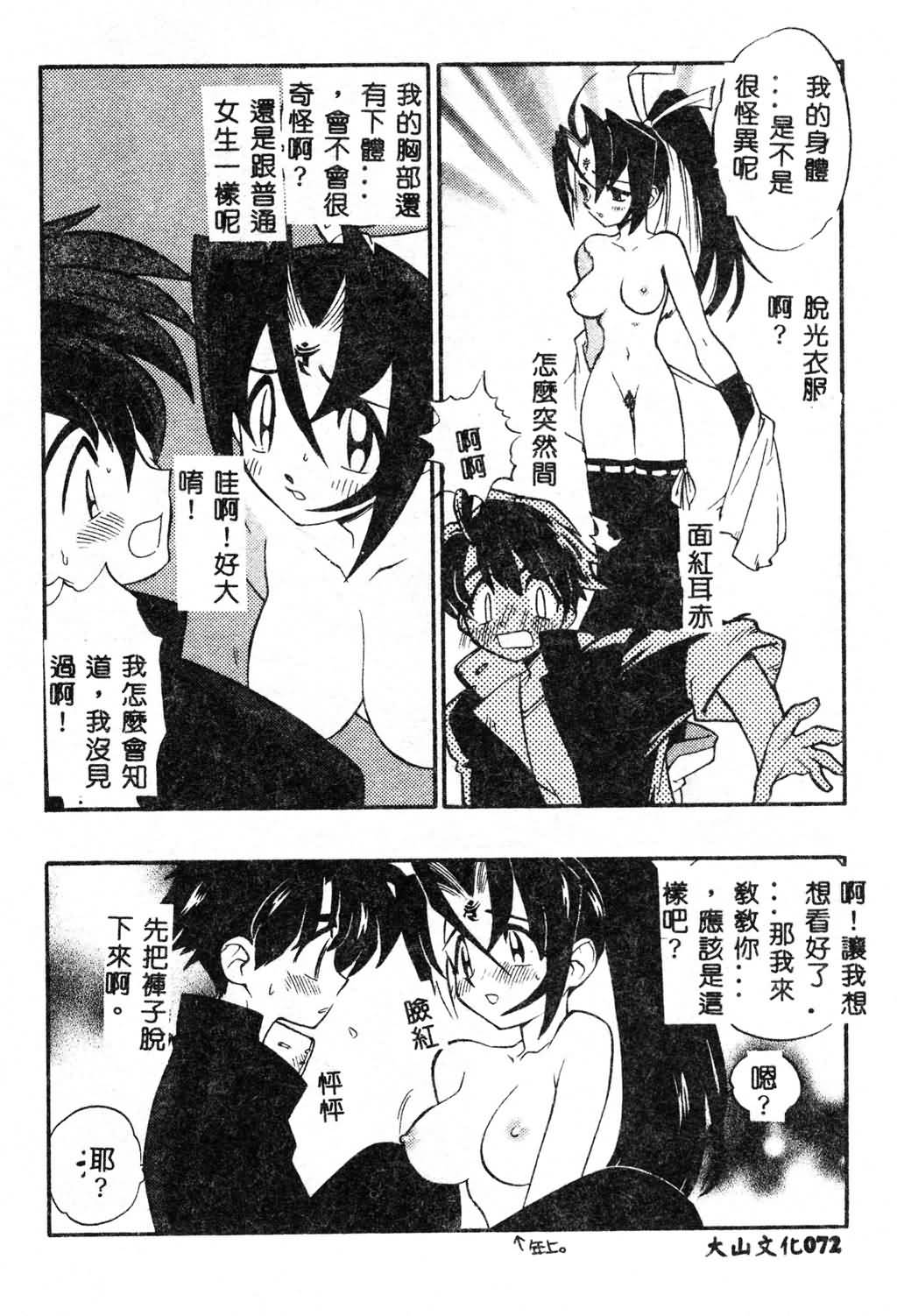 [Fujimoto Hideaki] Fuusatsu Hyakke [Chinese] image number 73