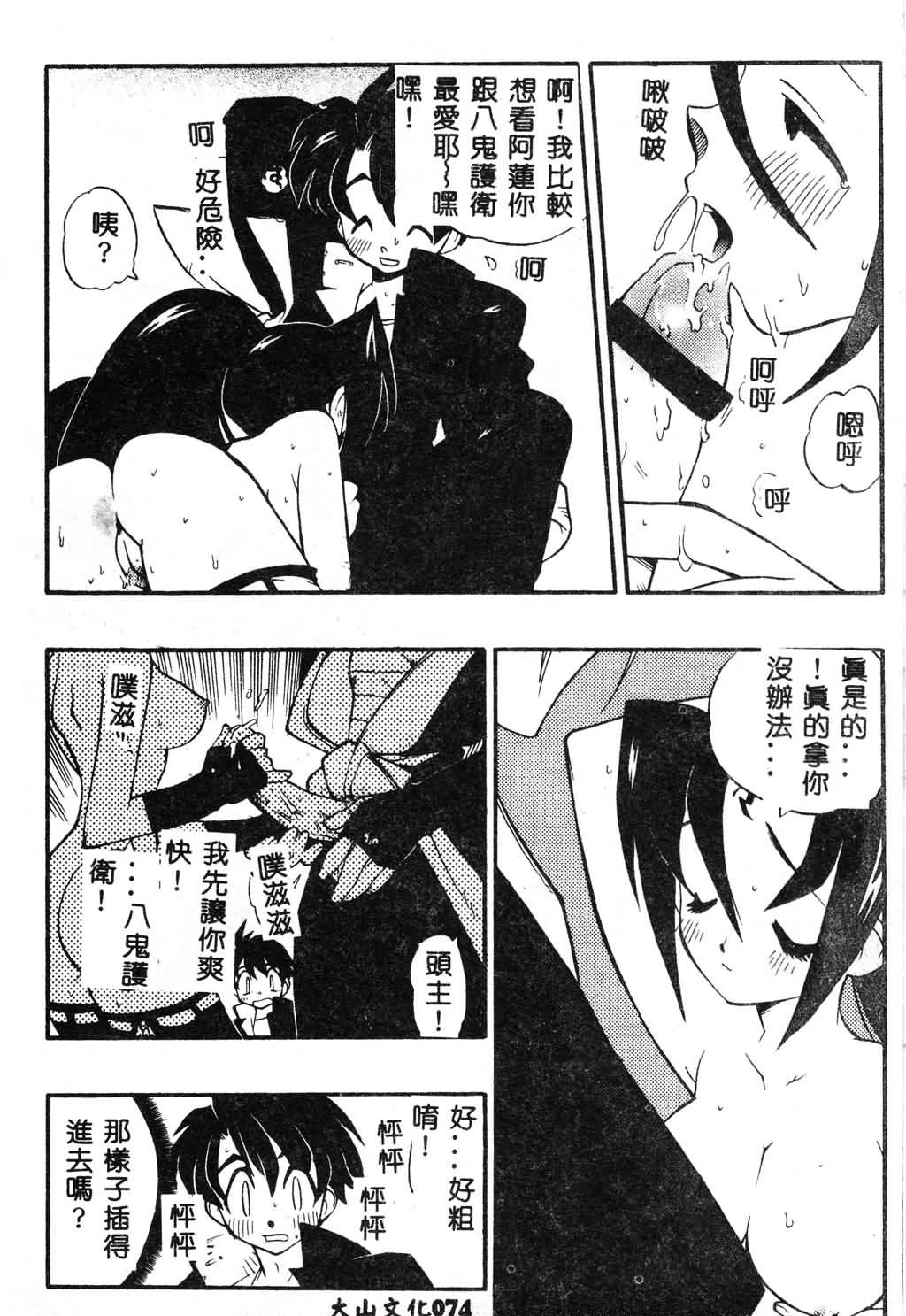 [Fujimoto Hideaki] Fuusatsu Hyakke [Chinese] image number 75